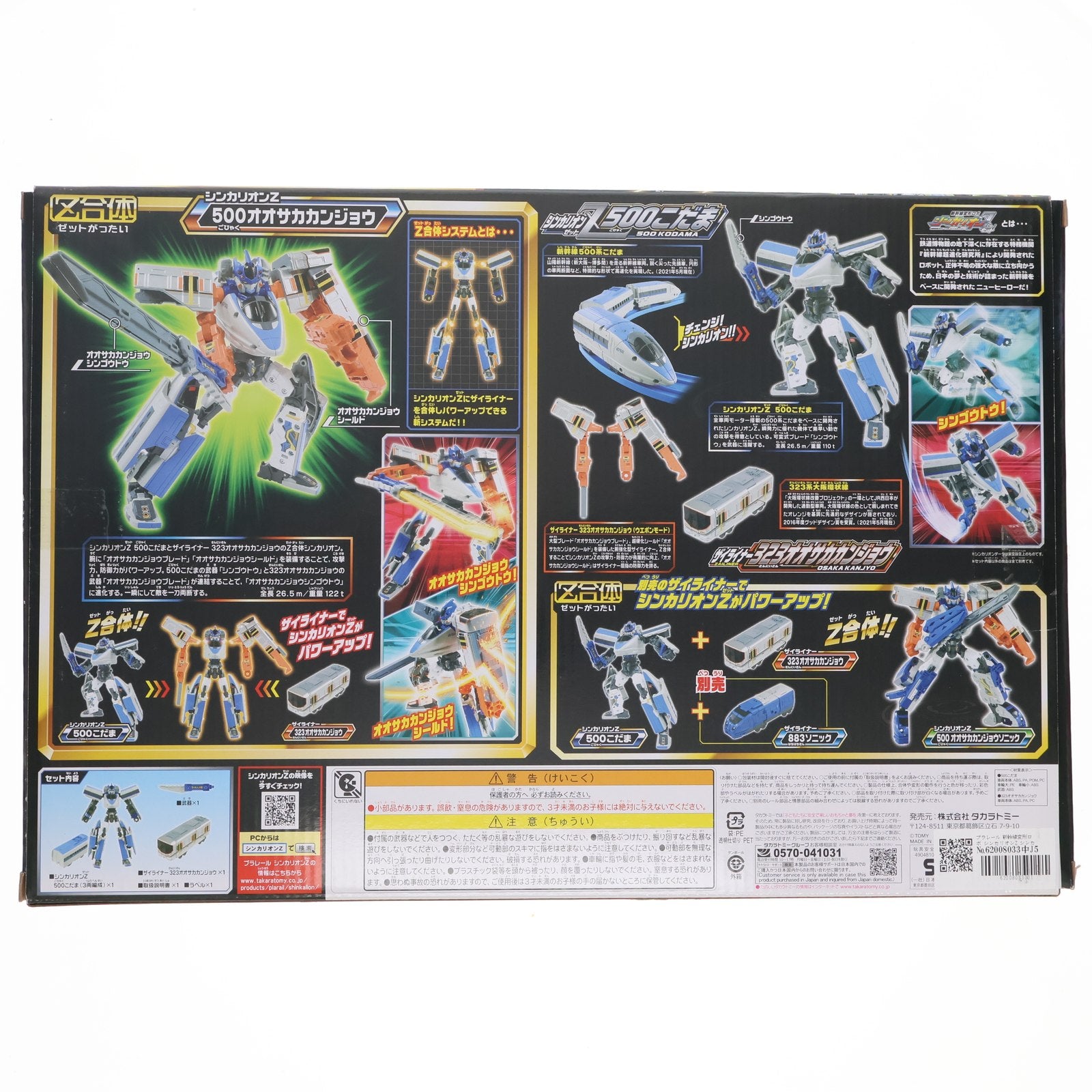 【中古即納】[RWM] プラレール 新幹線変形ロボ シンカリオンZ シンカリオンZ 500オオサカカンジョウセット(動力無し) 鉄道模型 タカラトミー(20210911)