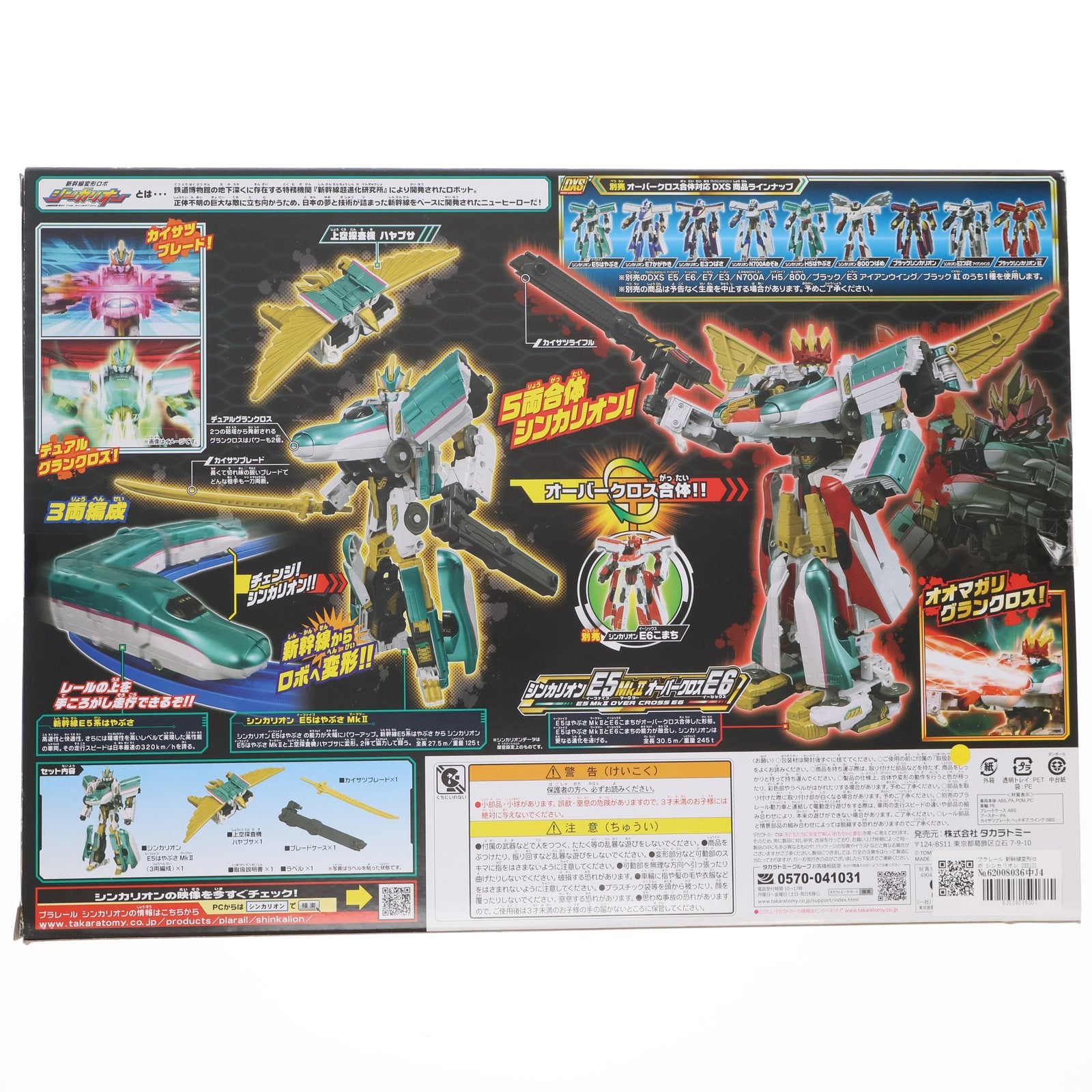 【中古即納】[RWM] プラレール 新幹線変形ロボ シンカリオン DXS101 シンカリオンE5はやぶさ MkII(動力無し) 鉄道模型 タカラトミー(20190420)