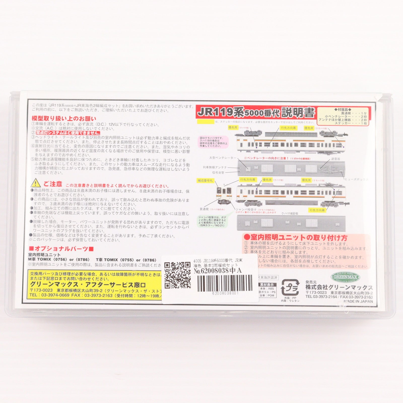 【中古即納】[RWM] 4005 JR119系5000番代 JR東海色 基本2両編成セット(動力付き) Nゲージ 鉄道模型 GREENMAX(グリーンマックス)(20030717)