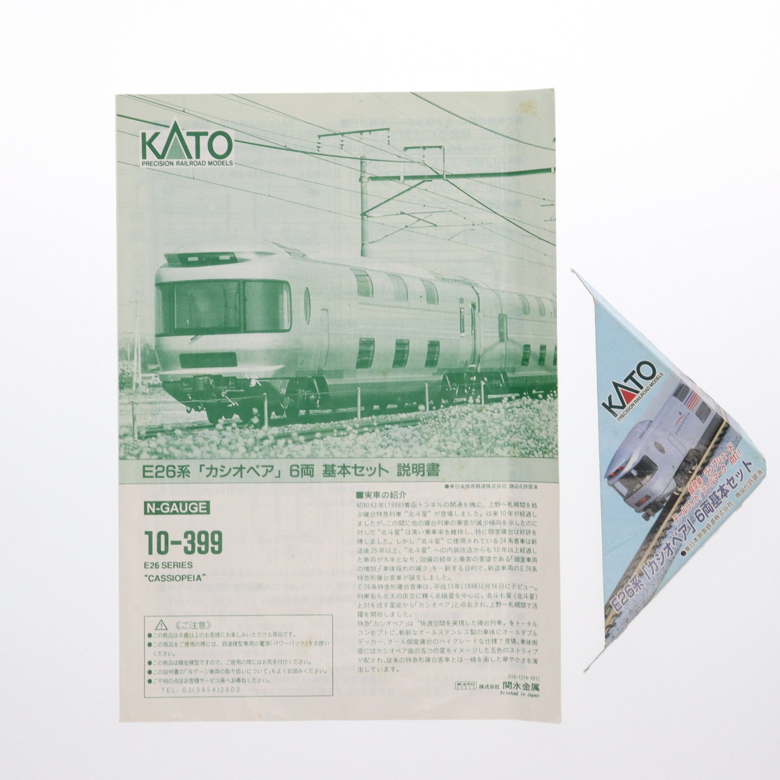 【中古即納】[RWM] 10-399 E26系「カシオペア」 6両基本セット(動力無し) Nゲージ 鉄道模型 KATO(カトー)(19991231)