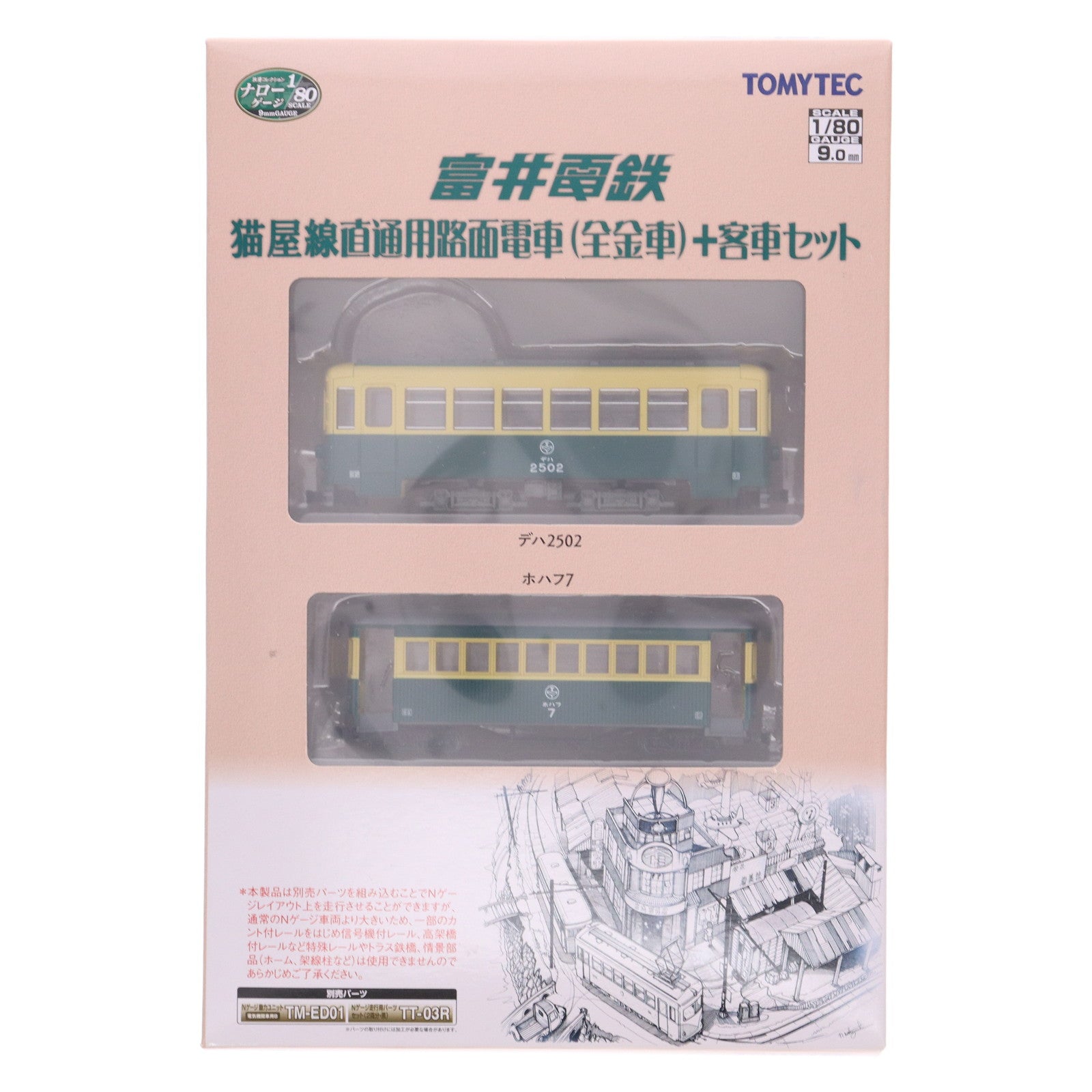 【中古即納】[RWM] 313540 鉄道コレクション(鉄コレ) ナローゲージ80 猫屋線直通用路面電車(全金車)+客車セット 2両セット(動力無し) HOナローゲージ 鉄道模型 TOMYTEC(トミーテック)(20201024)