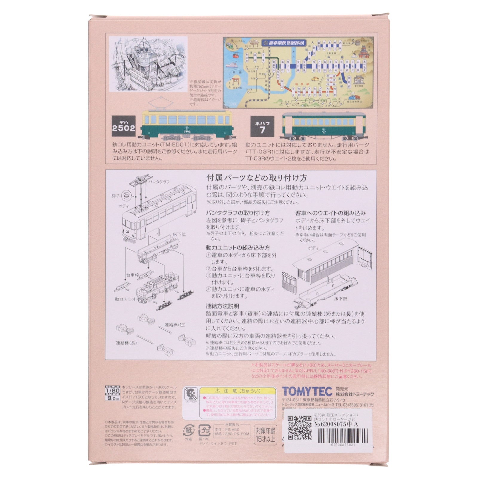 【中古即納】[RWM] 313540 鉄道コレクション(鉄コレ) ナローゲージ80 猫屋線直通用路面電車(全金車)+客車セット 2両セット(動力無し) HOナローゲージ 鉄道模型 TOMYTEC(トミーテック)(20201024)