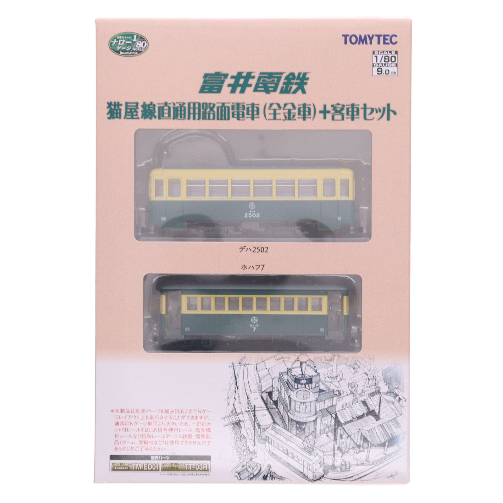 【中古即納】[RWM] 313540 鉄道コレクション(鉄コレ) ナローゲージ80 猫屋線直通用路面電車(全金車)+客車セット 2両セット(動力無し) HOナローゲージ 鉄道模型 TOMYTEC(トミーテック)(20201024)