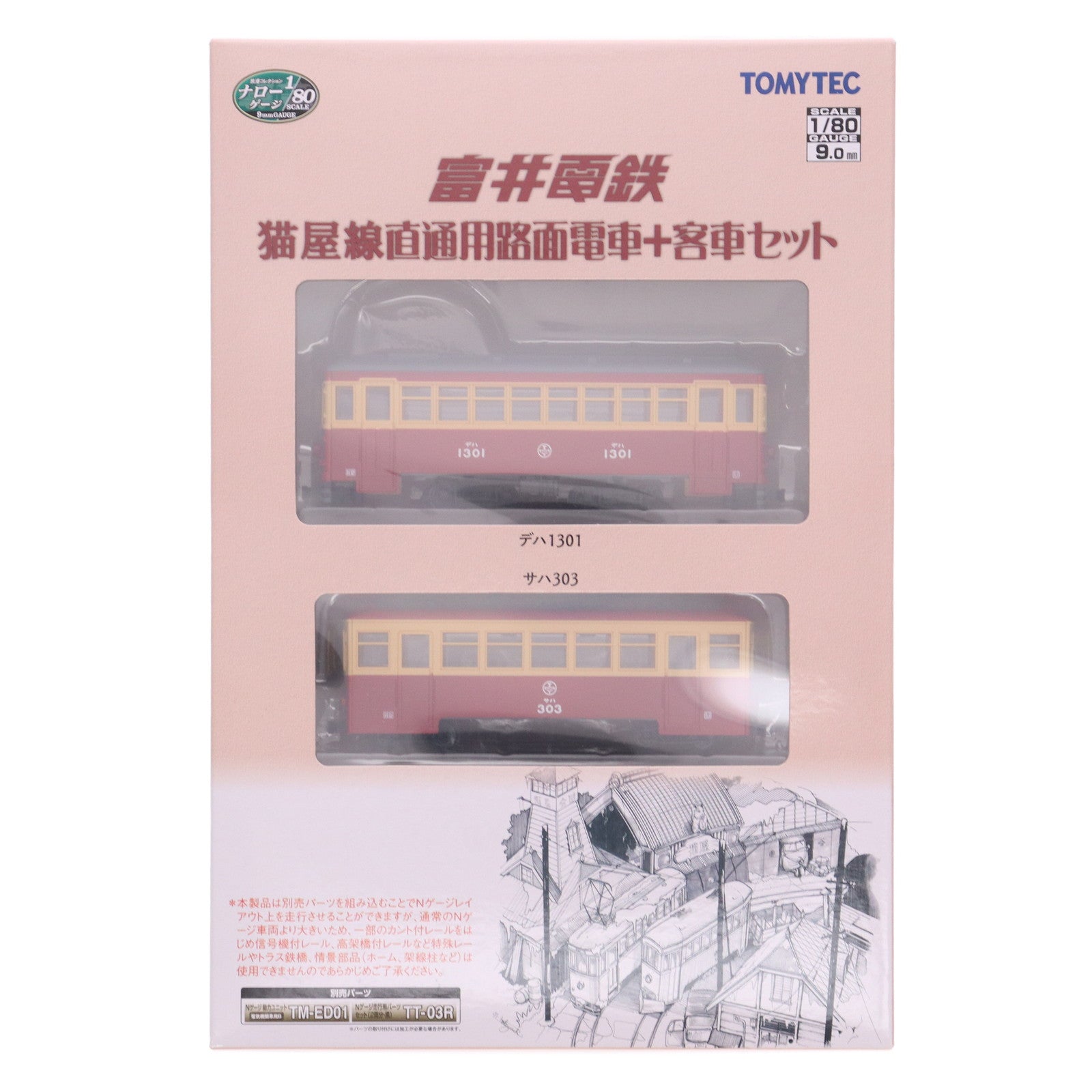 【中古即納】[RWM] 303350 鉄道コレクション(鉄コレ) ナローゲージ80 猫屋線直通用路面電車+客車セット HOナローゲージ(動力無し) 鉄道模型 TOMYTEC(トミーテック)(20200229)