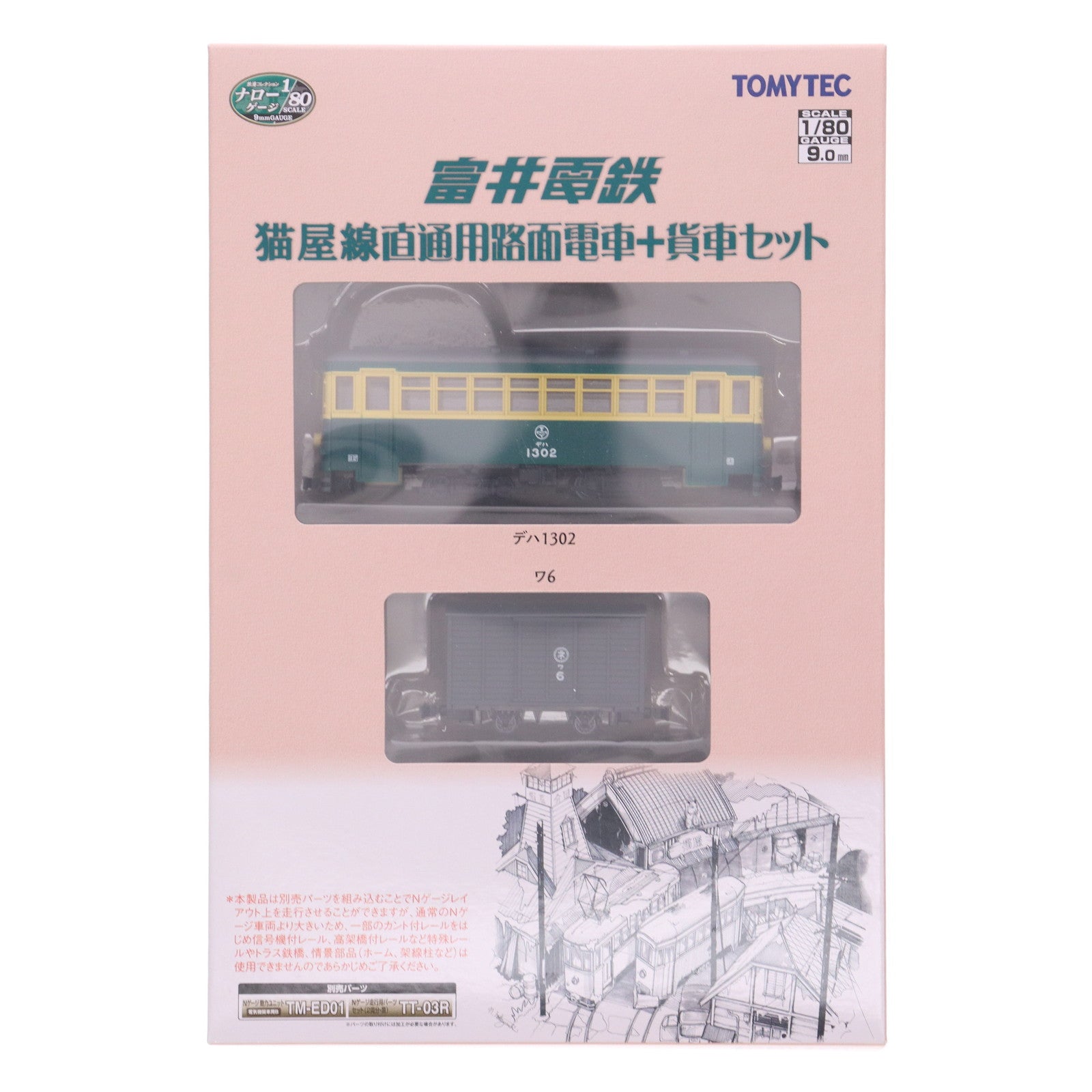 【中古即納】[RWM] 303367 鉄道コレクション(鉄コレ) ナローゲージ80 猫屋線直通用路面電車+貨車セット HOナローゲージ(動力無し) 鉄道模型 TOMYTEC(トミーテック)(20200229)