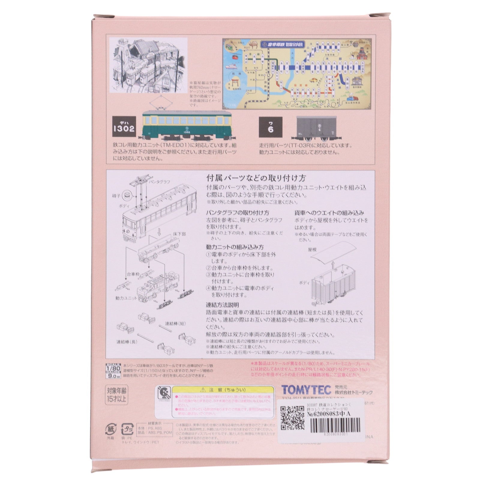 【中古即納】[RWM] 303367 鉄道コレクション(鉄コレ) ナローゲージ80 猫屋線直通用路面電車+貨車セット HOナローゲージ(動力無し) 鉄道模型 TOMYTEC(トミーテック)(20200229)