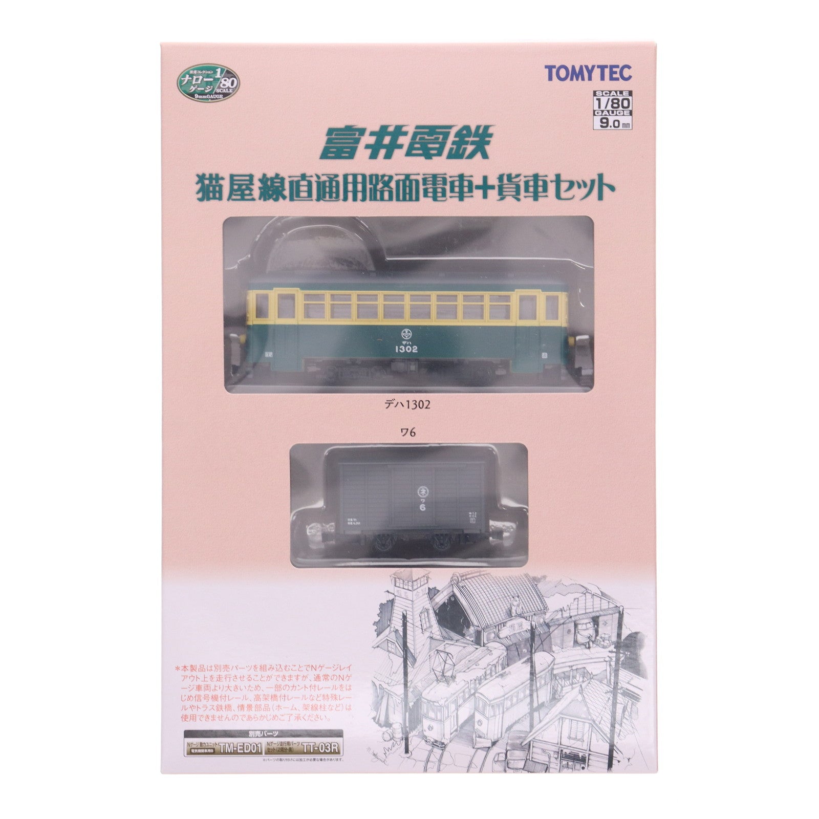 【中古即納】[RWM] 303367 鉄道コレクション(鉄コレ) ナローゲージ80 猫屋線直通用路面電車+貨車セット HOナローゲージ(動力無し) 鉄道模型 TOMYTEC(トミーテック)(20200229)