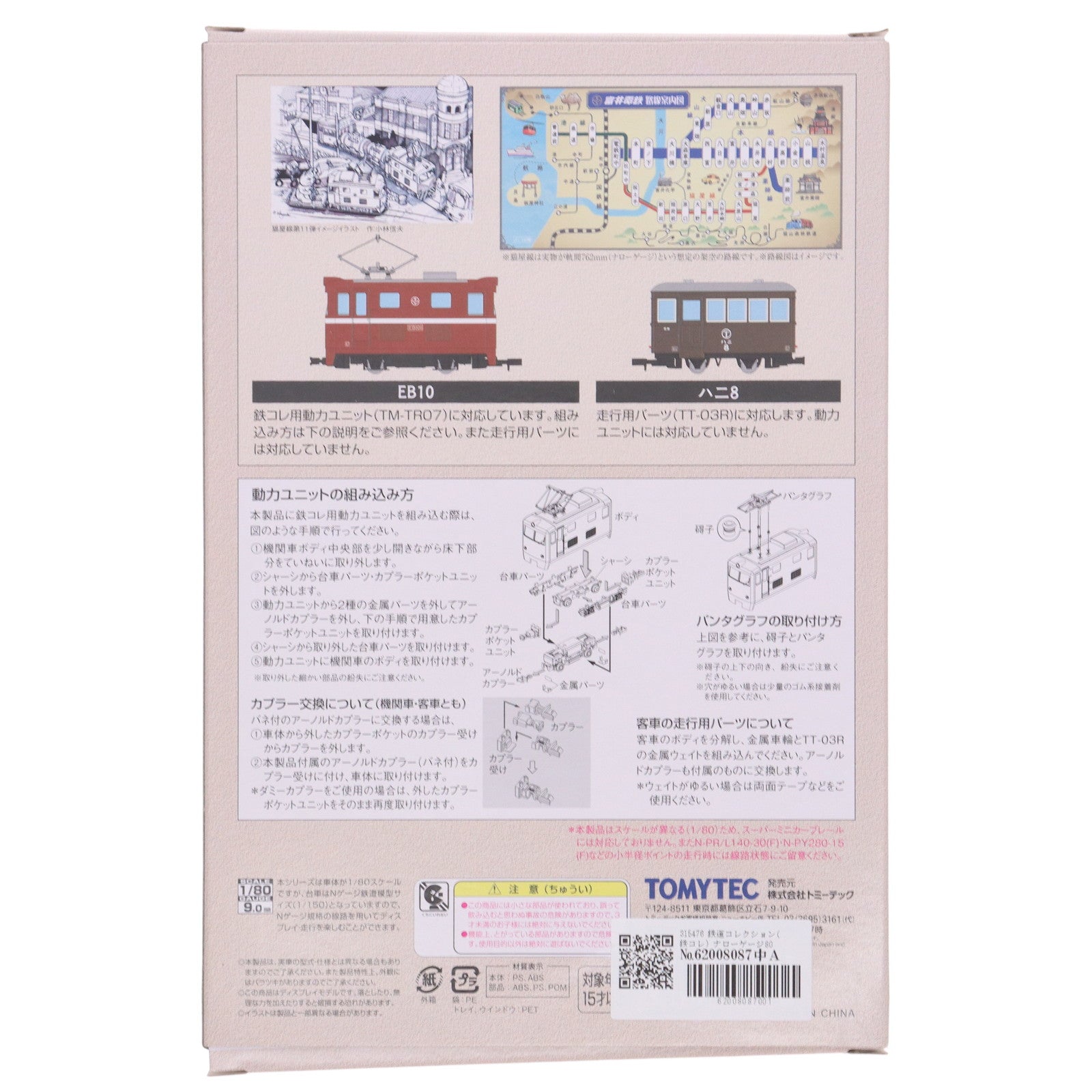 【中古即納】[RWM] 315476 鉄道コレクション(鉄コレ) ナローゲージ80 猫屋線直通用路面電気機関車+客車 2両セット(動力無し) HOナローゲージ 鉄道模型 TOMYTEC(トミーテック)(20210717)