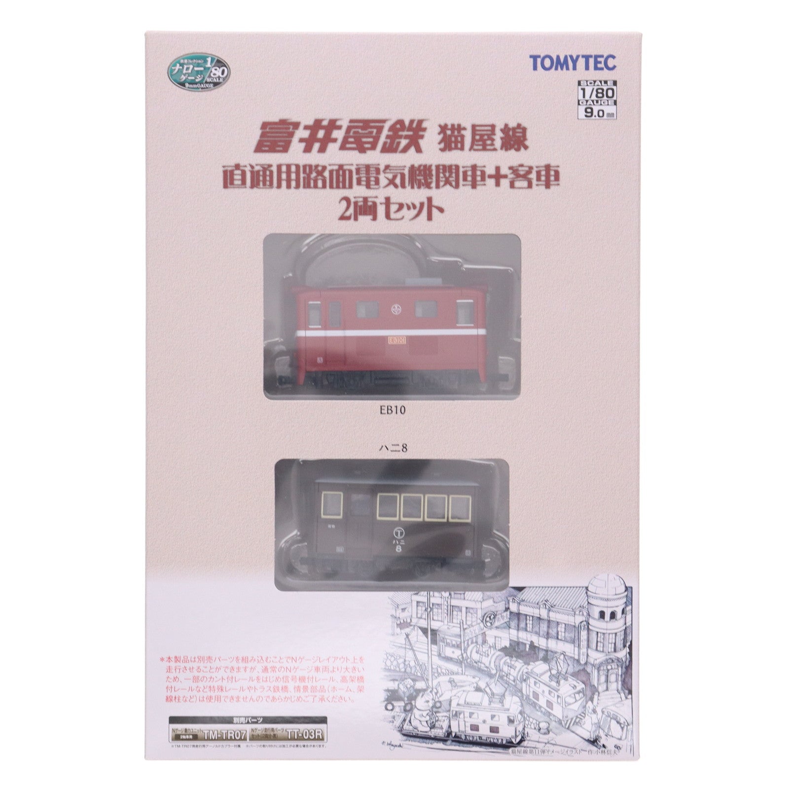 【中古即納】[RWM] 315476 鉄道コレクション(鉄コレ) ナローゲージ80 猫屋線直通用路面電気機関車+客車 2両セット(動力無し) HOナローゲージ 鉄道模型 TOMYTEC(トミーテック)(20210717)