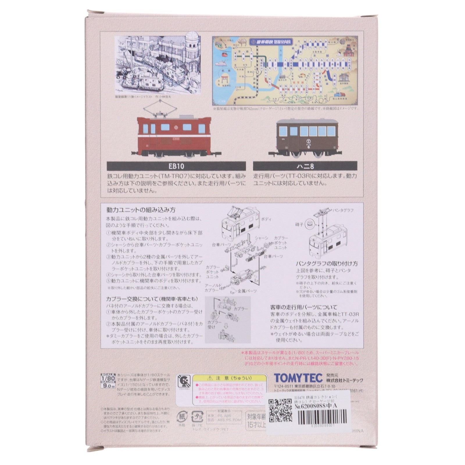 【中古即納】[RWM] 315476 鉄道コレクション(鉄コレ) ナローゲージ80 猫屋線直通用路面電気機関車+客車 2両セット(動力無し) HOナローゲージ 鉄道模型 TOMYTEC(トミーテック)(20210717)