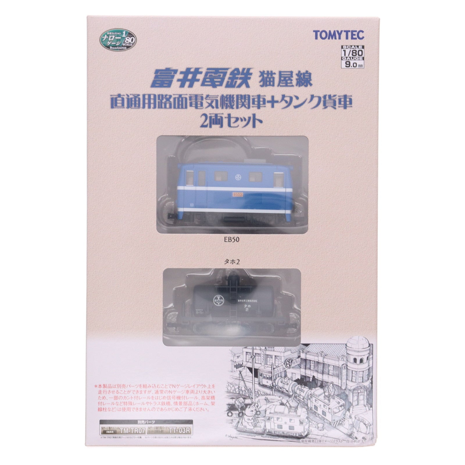 【中古即納】[RWM] 315483 鉄道コレクション(鉄コレ) ナローゲージ80 猫屋線直通用路面電気機関車+タンク貨車 2両セット(動力無し) HOナローゲージ 鉄道模型 TOMYTEC(トミーテック)(20210626)