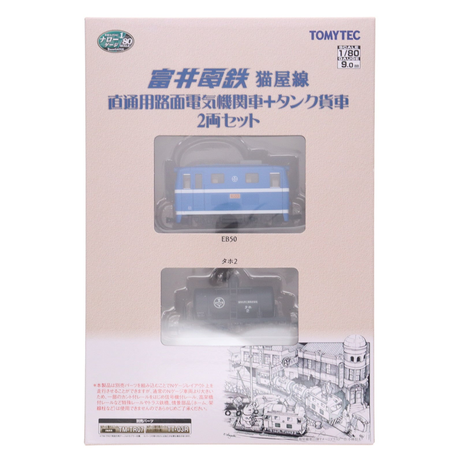 【中古即納】[RWM] 315483 鉄道コレクション(鉄コレ) ナローゲージ80 猫屋線直通用路面電気機関車+タンク貨車 2両セット(動力無し) HOナローゲージ 鉄道模型 TOMYTEC(トミーテック)(20210626)
