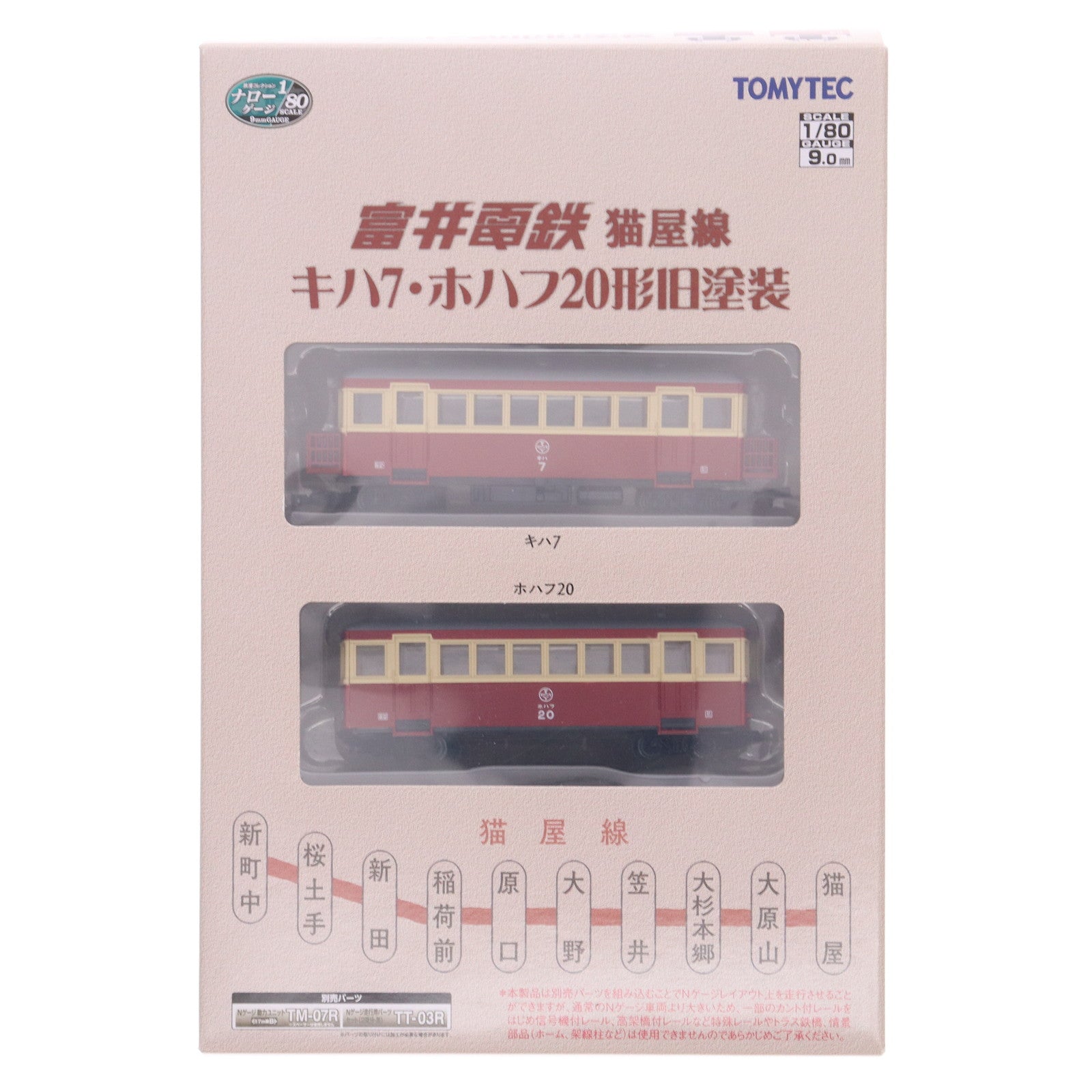 【中古即納】[RWM] 288466 鉄道コレクション(鉄コレ) ナローゲージ80 猫屋線 キハ7・ホハフ20形旧塗装 9mmゲージ(動力無し) 鉄道模型 TOMYTEC(トミーテック)(20180602)