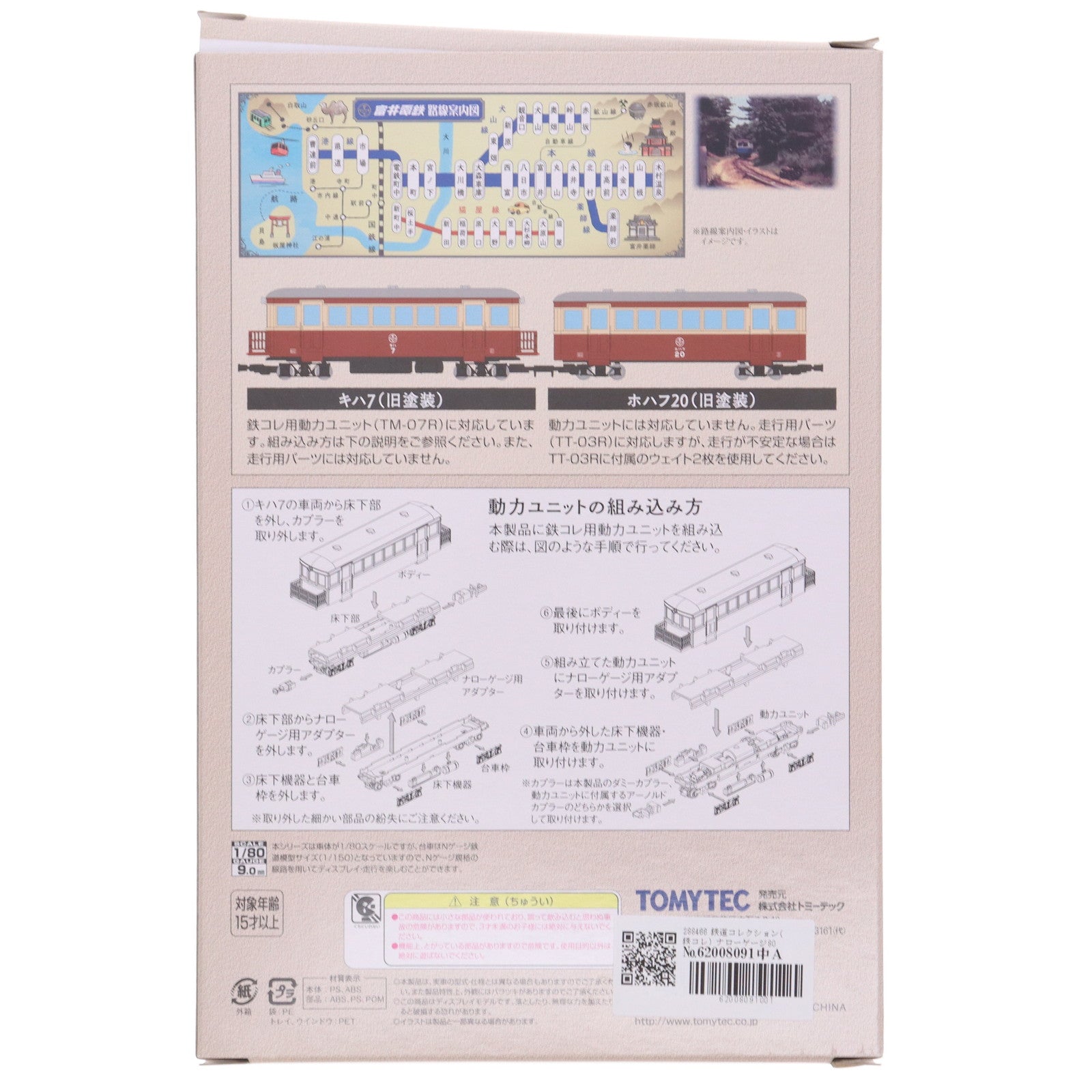 【中古即納】[RWM] 288466 鉄道コレクション(鉄コレ) ナローゲージ80 猫屋線 キハ7・ホハフ20形旧塗装 9mmゲージ(動力無し) 鉄道模型 TOMYTEC(トミーテック)(20180602)