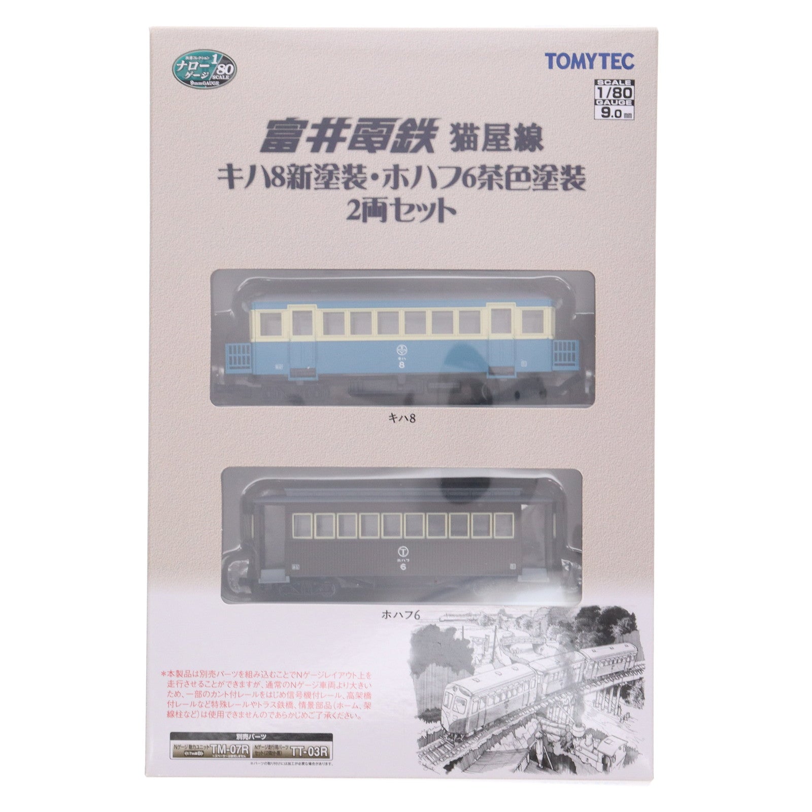 【中古即納】[RWM] 312031 鉄道コレクション(鉄コレ) ナローゲージ80 猫屋線 キハ8新塗装・ホハフ6茶色塗装 2両セット(動力無し) HOナローゲージ 鉄道模型 TOMYTEC(トミーテック)(20200630)