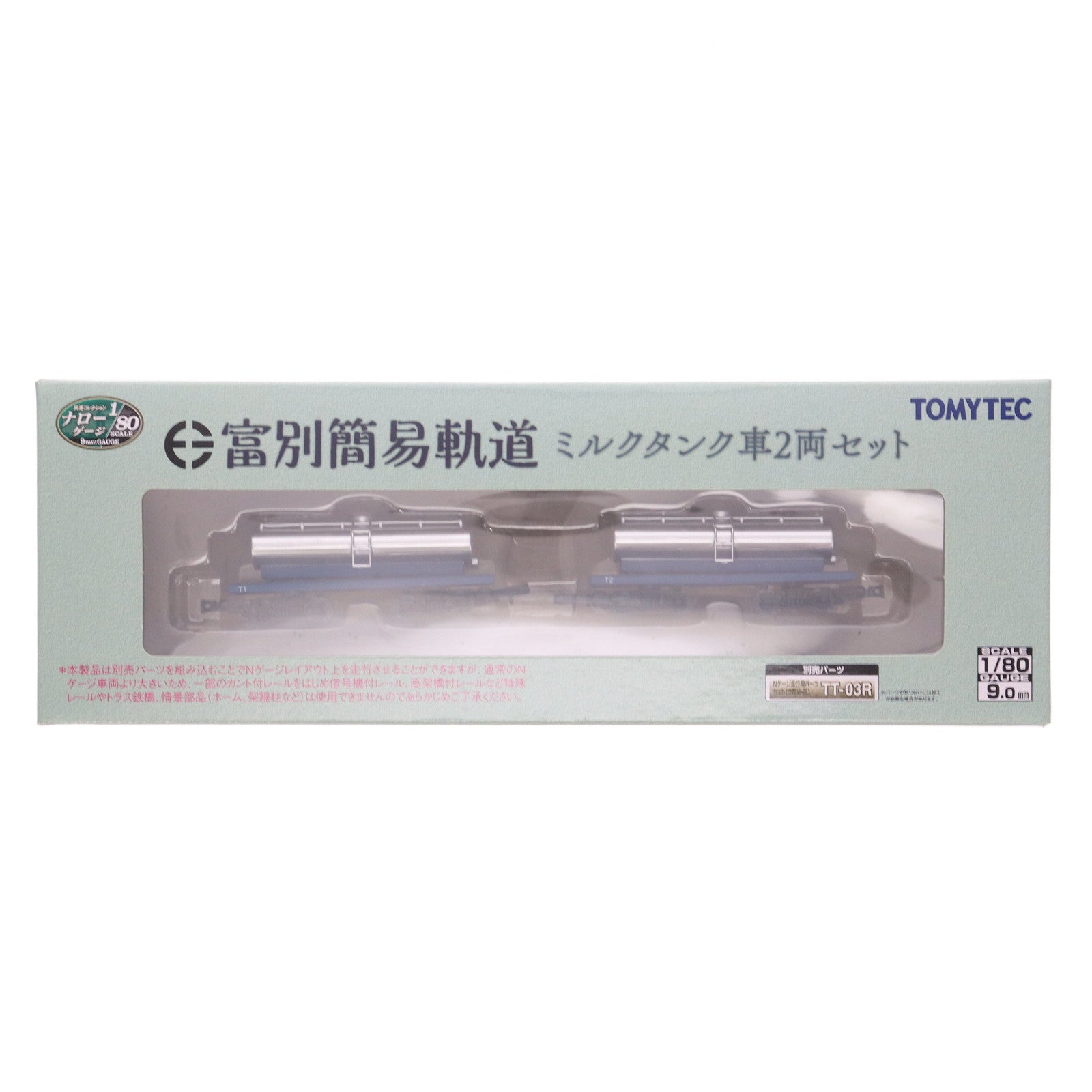 【中古即納】[RWM] 303480 鉄道コレクション(鉄コレ) ナローゲージ80 富別簡易軌道 ミルクタンク車 2両セット 9mmゲージ(動力無し) 鉄道模型 TOMYTEC(トミーテック)(20190723)