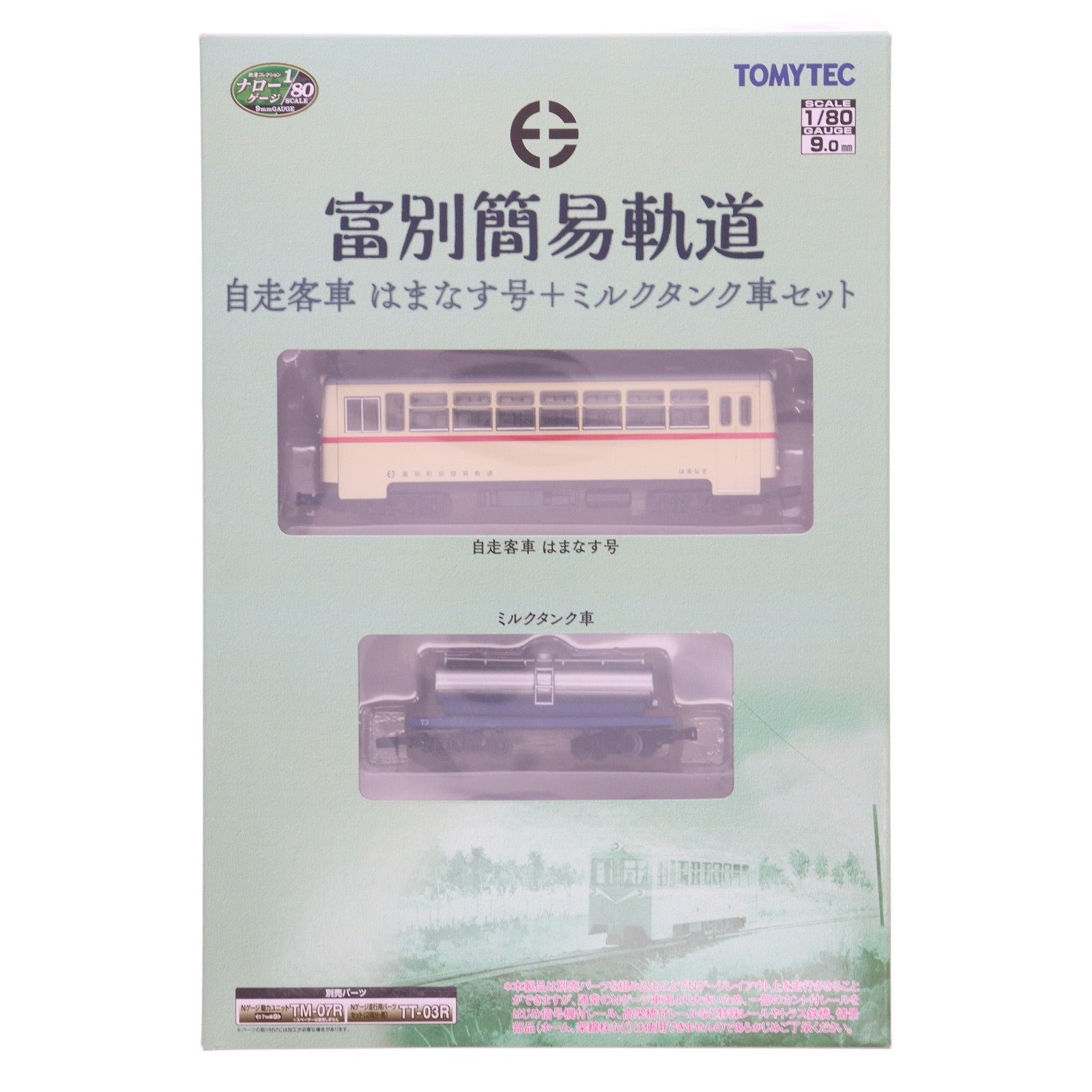 【中古即納】[RWM] 289357 鉄道コレクション(鉄コレ) ナローゲージ80 富別簡易軌道 自走客車 はまなす号+ミルクタンク車セット(動力無し) 9mmゲージ 鉄道模型 TOMYTEC(トミーテック)(20180701)