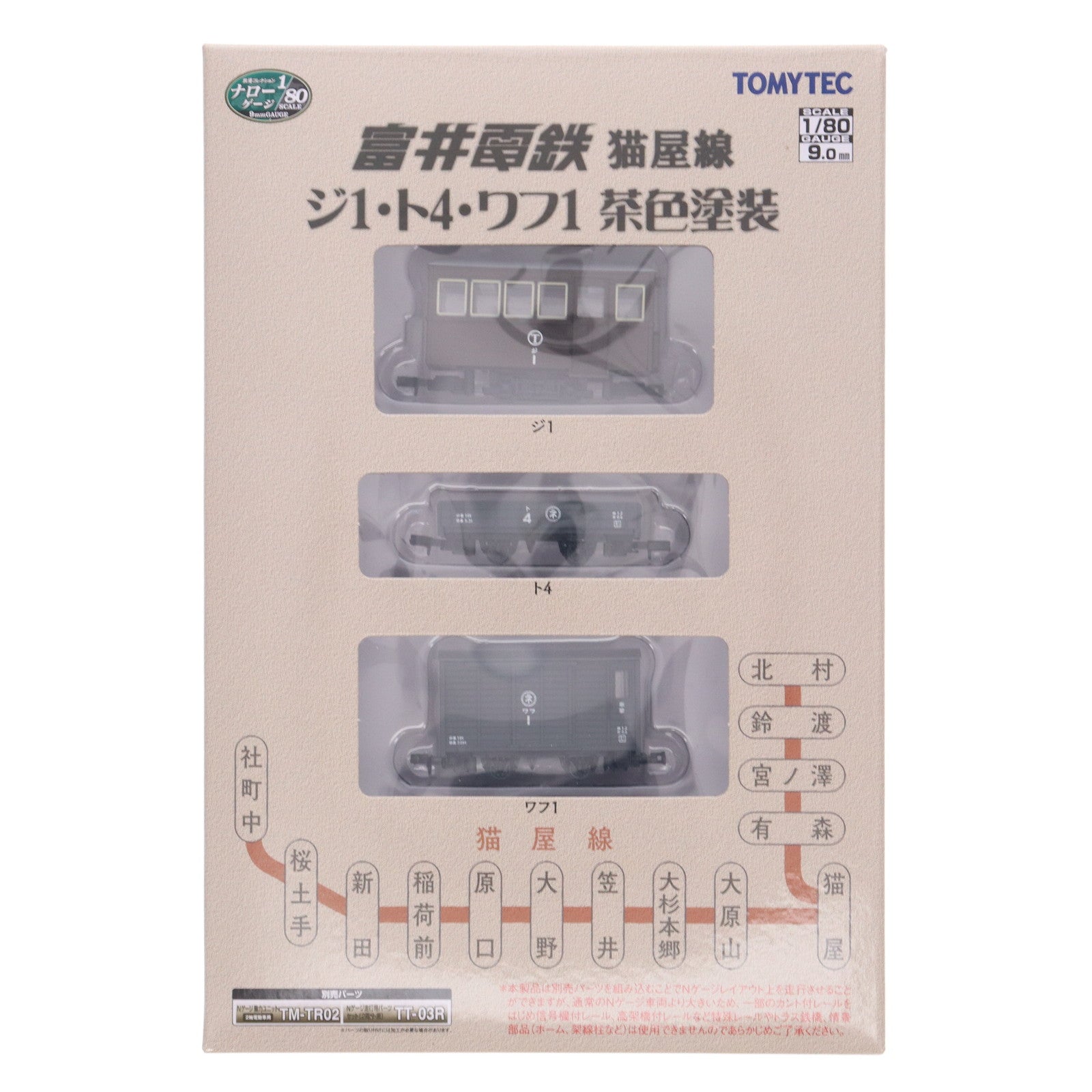 【中古即納】[RWM] 303343 鉄道コレクション(鉄コレ) ナローゲージ80 猫屋線 ジ1・ト4・ワフ1 茶色塗装 9mmゲージ(動力無し) 鉄道模型 TOMYTEC(トミーテック)(20191123)