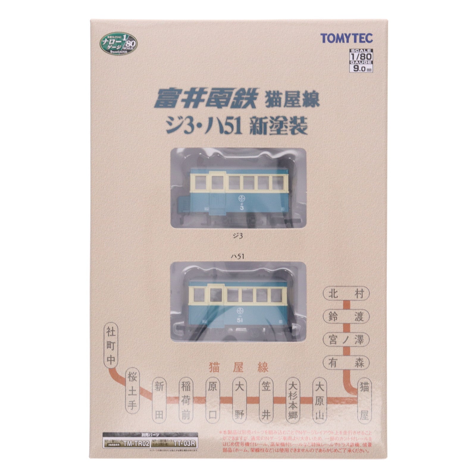 【中古即納】[RWM] 303336 鉄道コレクション(鉄コレ) ナローゲージ80 猫屋線 ジ3・ハ51新塗装 9mmゲージ(動力無し) 鉄道模型 TOMYTEC(トミーテック)(20191123)