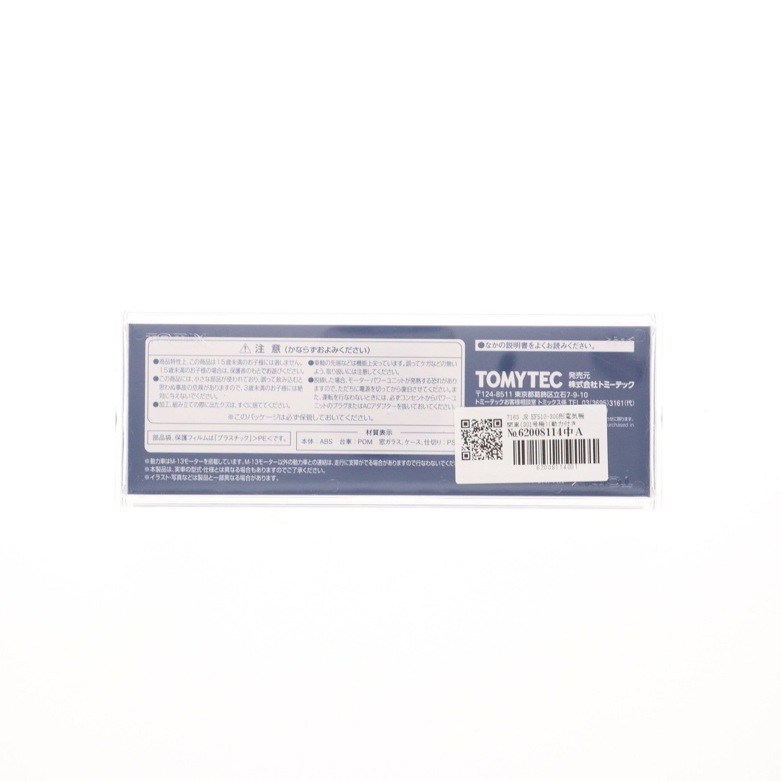 【中古即納】[RWM] 7163 JR EF510-300形電気機関車(301号機)(動力付き) Nゲージ 鉄道模型 TOMIX(トミックス)(20230125)