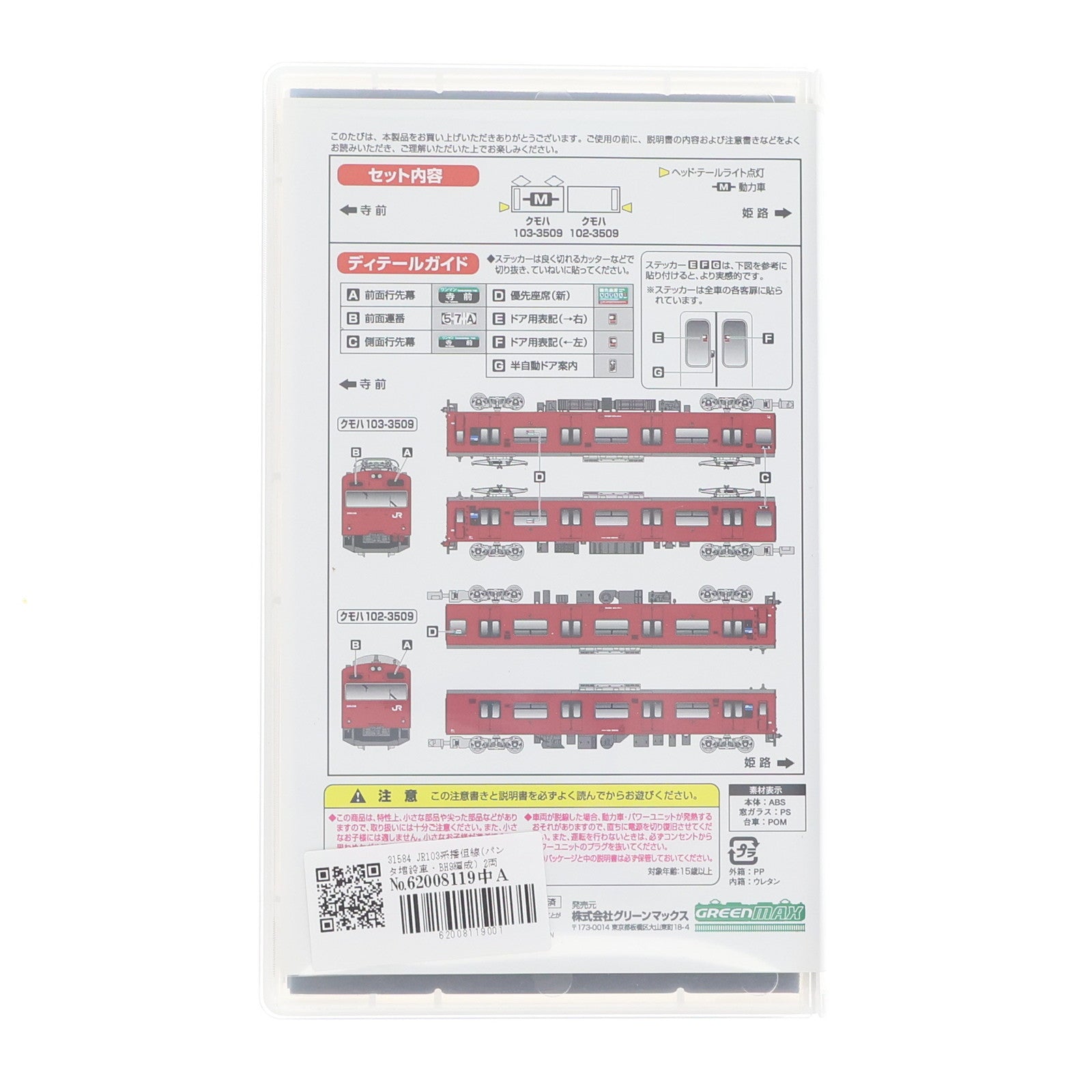 【中古即納】[RWM] 31584 JR103系播但線(パンタ増設車・BH9編成) 2両編成セット(動力付き) Nゲージ 鉄道模型 GREENMAX(グリーンマックス)(20220619)