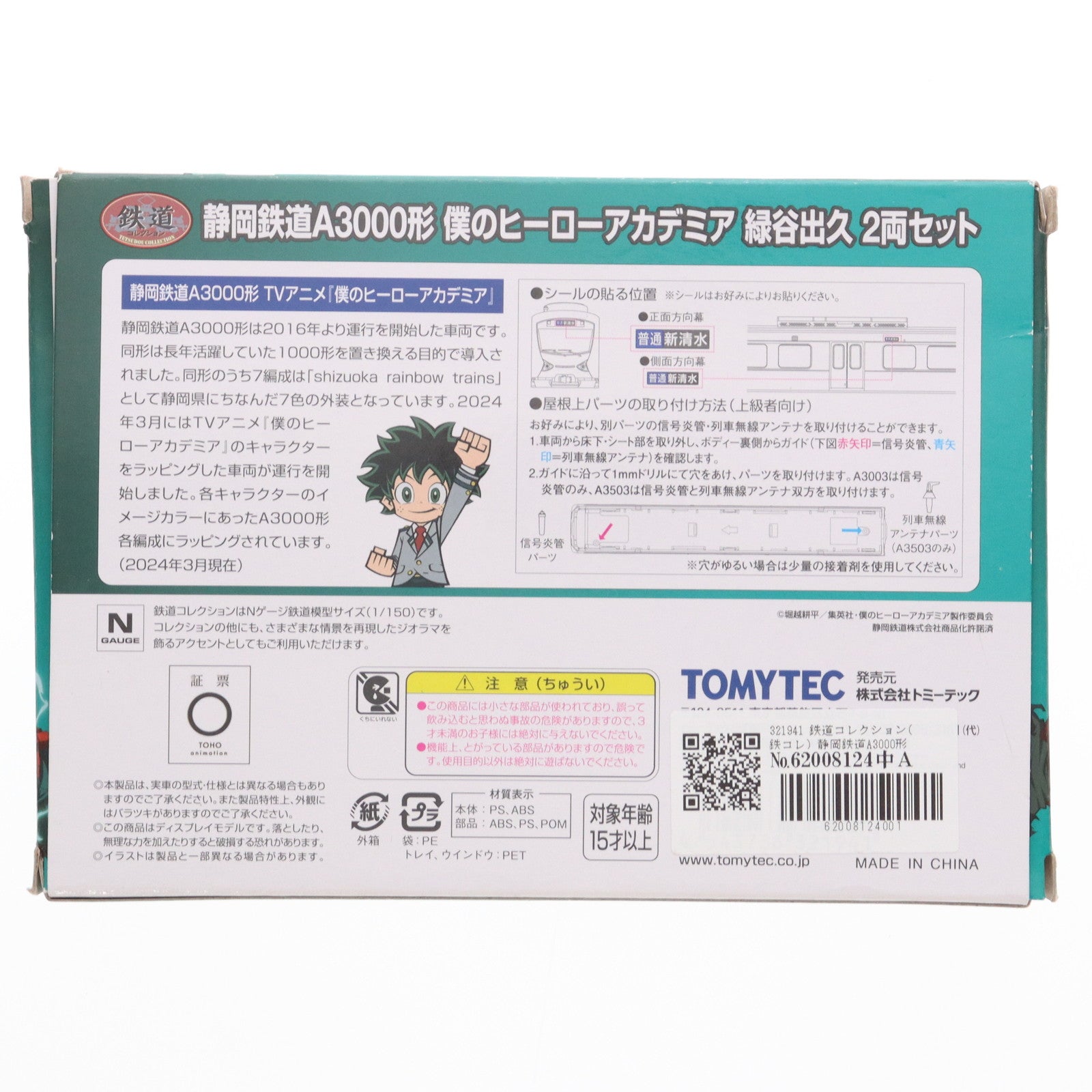 【中古即納】[RWM] 321941 鉄道コレクション(鉄コレ) 静岡鉄道A3000形 僕のヒーローアカデミア 緑谷出久(みどりやいずく) 2両セット(動力無し) Nゲージ 鉄道模型 TOMYTEC(トミーテック)(20240427)