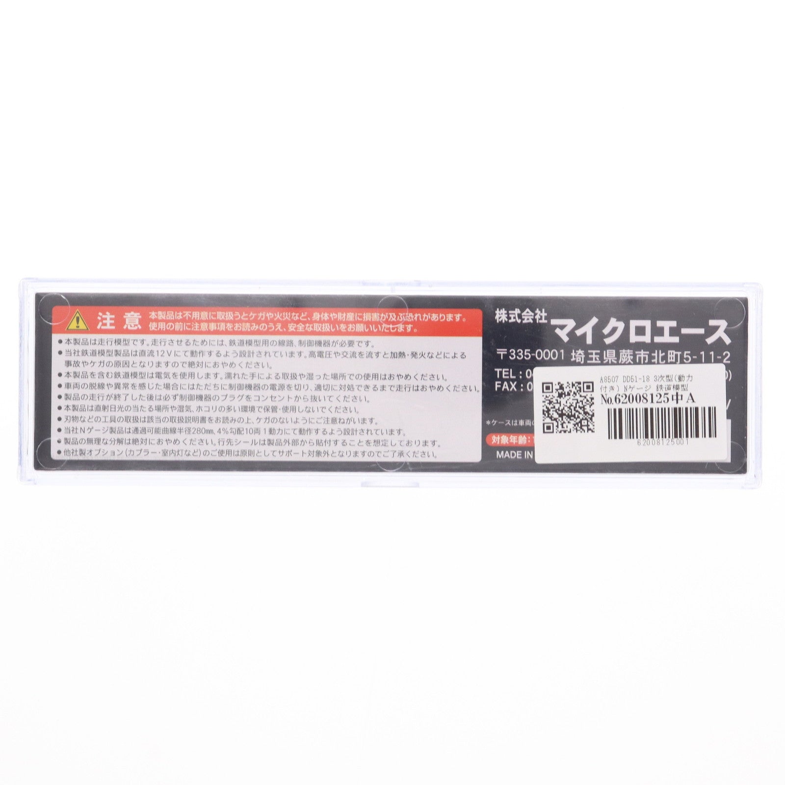 【中古即納】[RWM] A8507 DD51-18 3次型(動力付き) Nゲージ 鉄道模型 MICRO ACE(マイクロエース)(20230503)