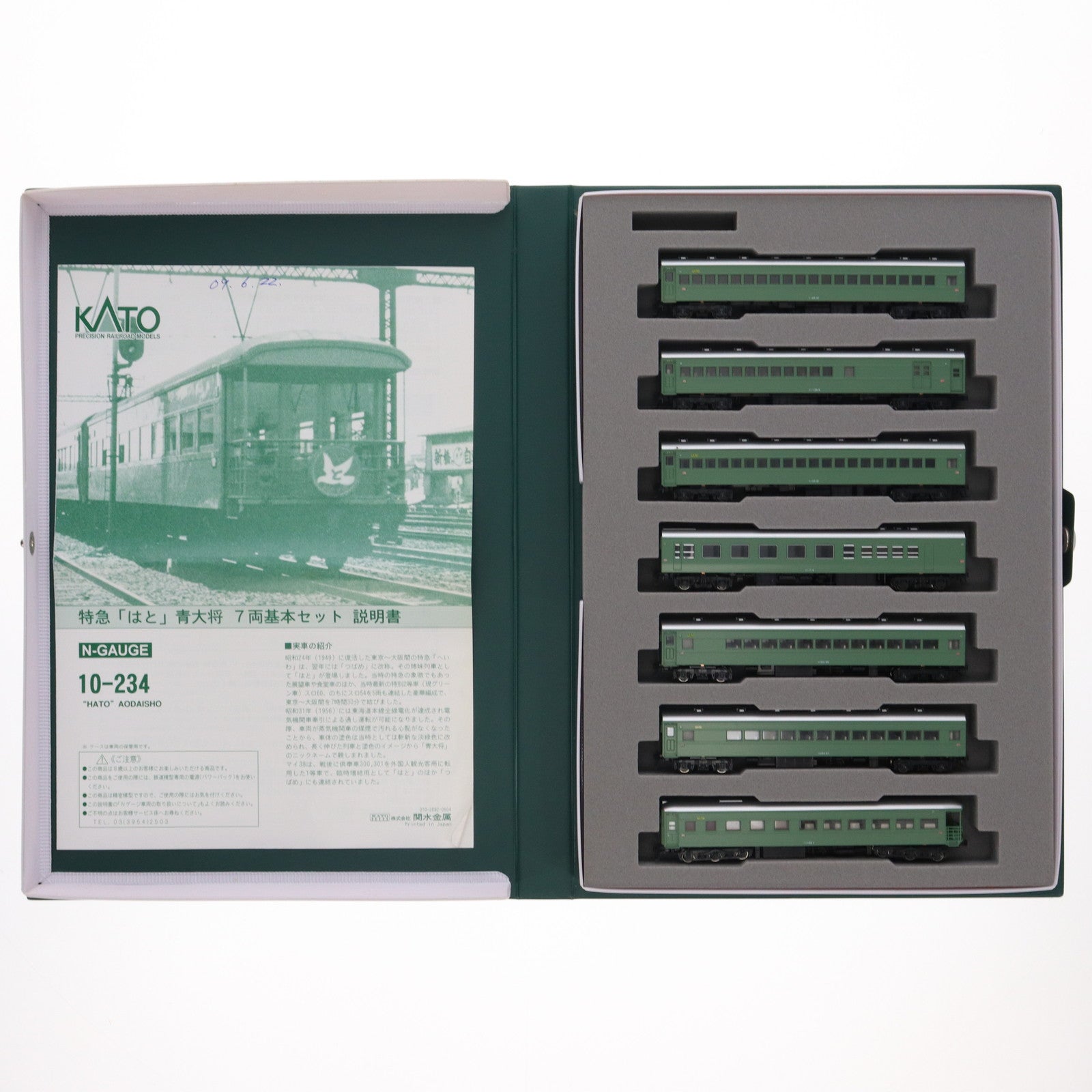 【中古即納】[RWM] (再販) 10-234 特急「はと」青大将 7両基本セット(動力無し) Nゲージ 鉄道模型 KATO(カトー)(20180309)
