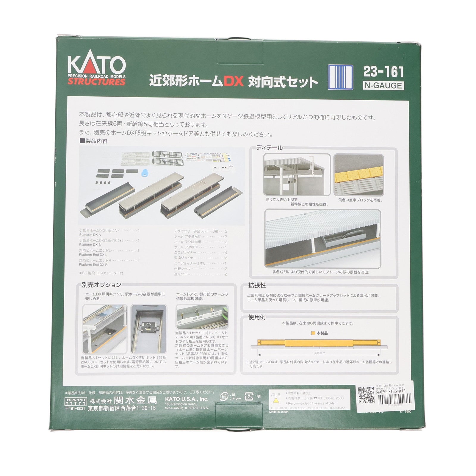 【中古即納】[RWM] 23-161 近郊形ホームDX 対向式セット Nゲージ 鉄道模型 KATO(カトー)(20181127)