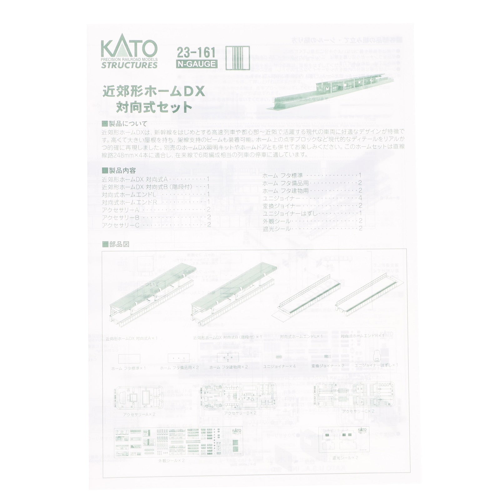 【中古即納】[RWM] 23-161 近郊形ホームDX 対向式セット Nゲージ 鉄道模型 KATO(カトー)(20181127)