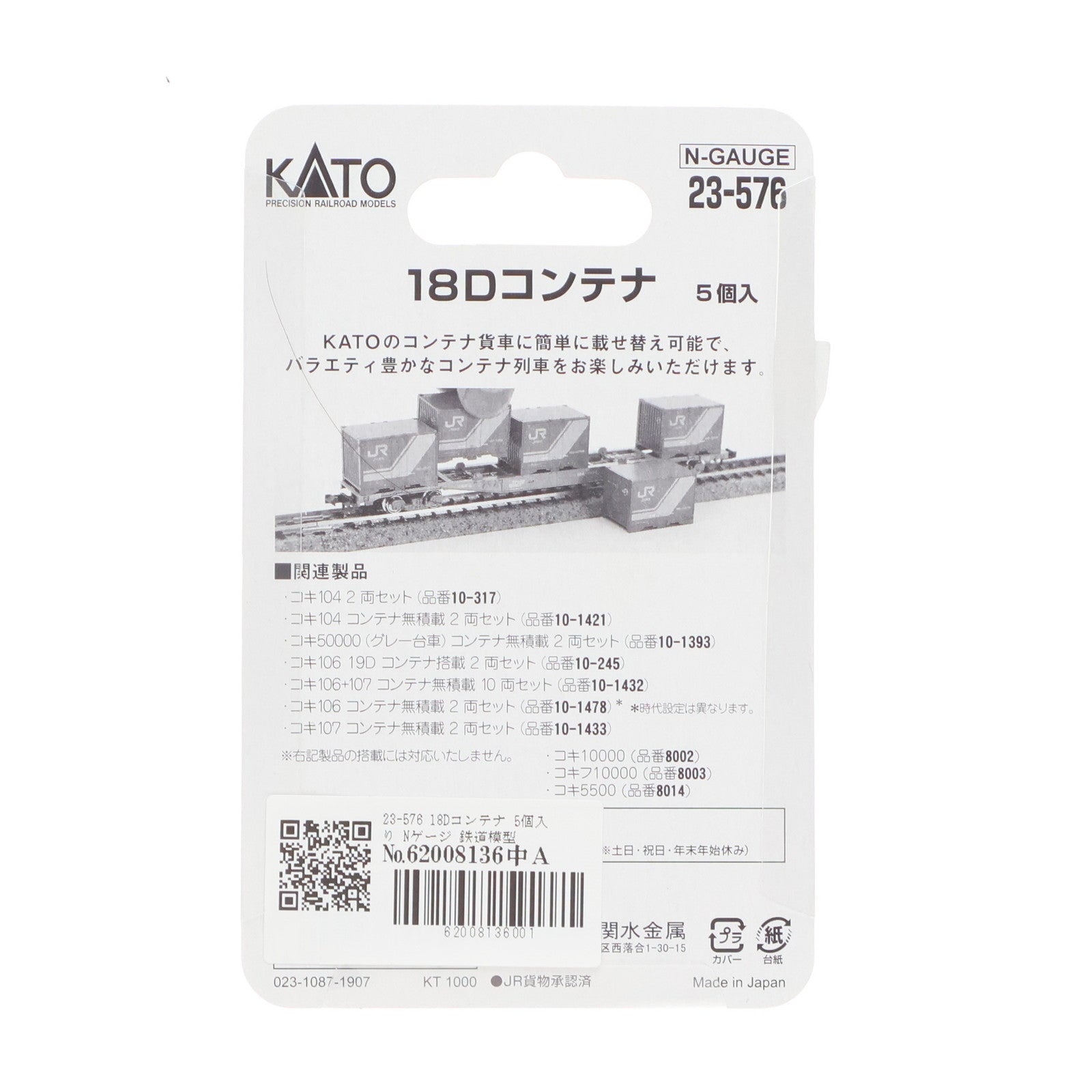 【中古即納】[RWM] 23-576 18Dコンテナ 5個入 Nゲージ 鉄道模型 KATO(カトー)(20191025)