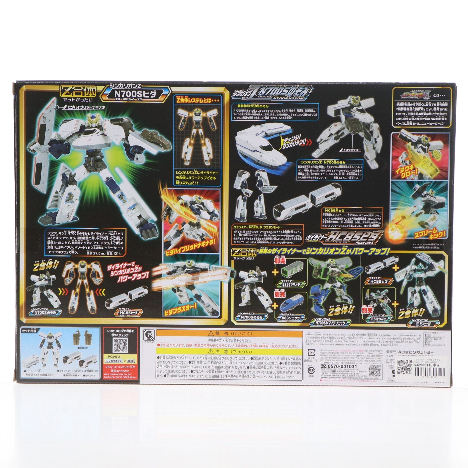 【中古即納】[RWM] プラレール 新幹線変形ロボ シンカリオンZ シンカリオンZ N700Sヒダ(動力無し) 鉄道模型 タカラトミー(20210710)