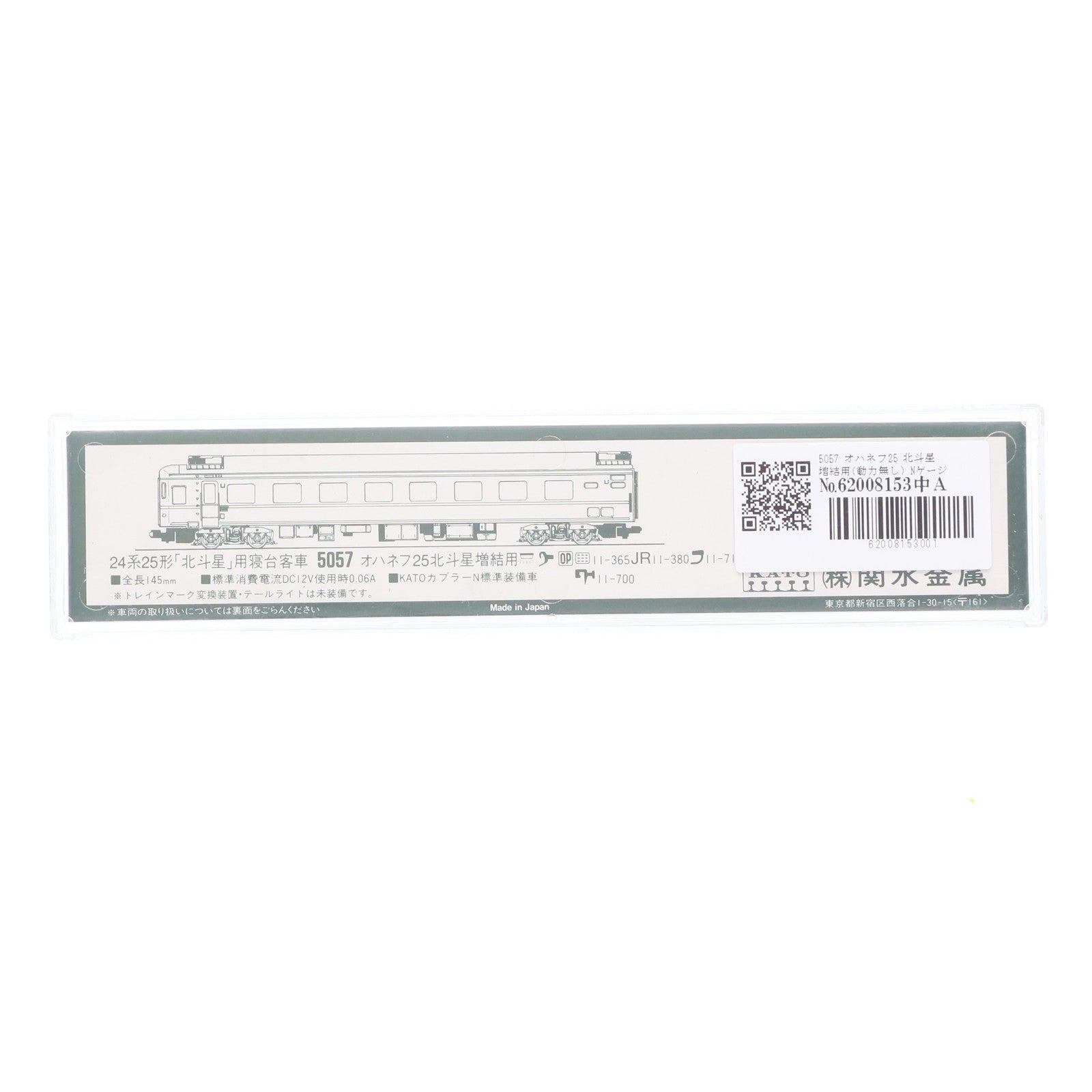 【中古即納】[RWM] 5057 オハネフ25 北斗星 増結用(動力無し) Nゲージ 鉄道模型 KATO(カトー)(19991231)