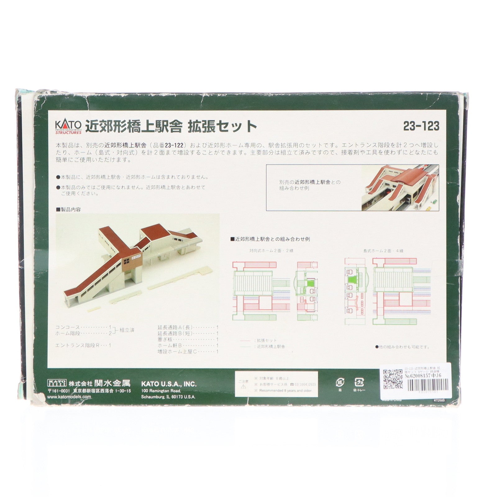 【中古即納】[RWM] 23-123 近郊形橋上駅舎 拡張セット Nゲージ 鉄道模型 KATO(カトー)(20071031)