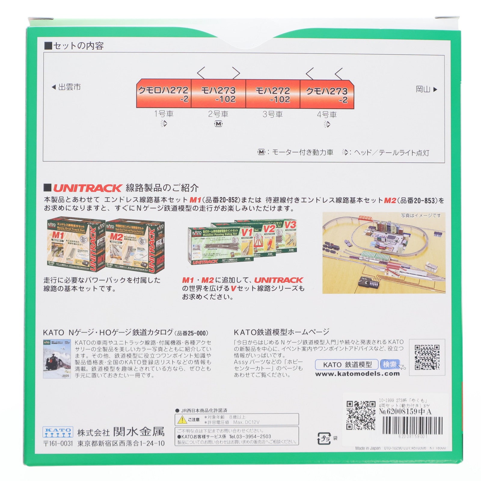 【中古即納】[RWM] 10-1999 273系「やくも」 4両セット(動力付き) Nゲージ 鉄道模型 KATO(カトー)(20250327)