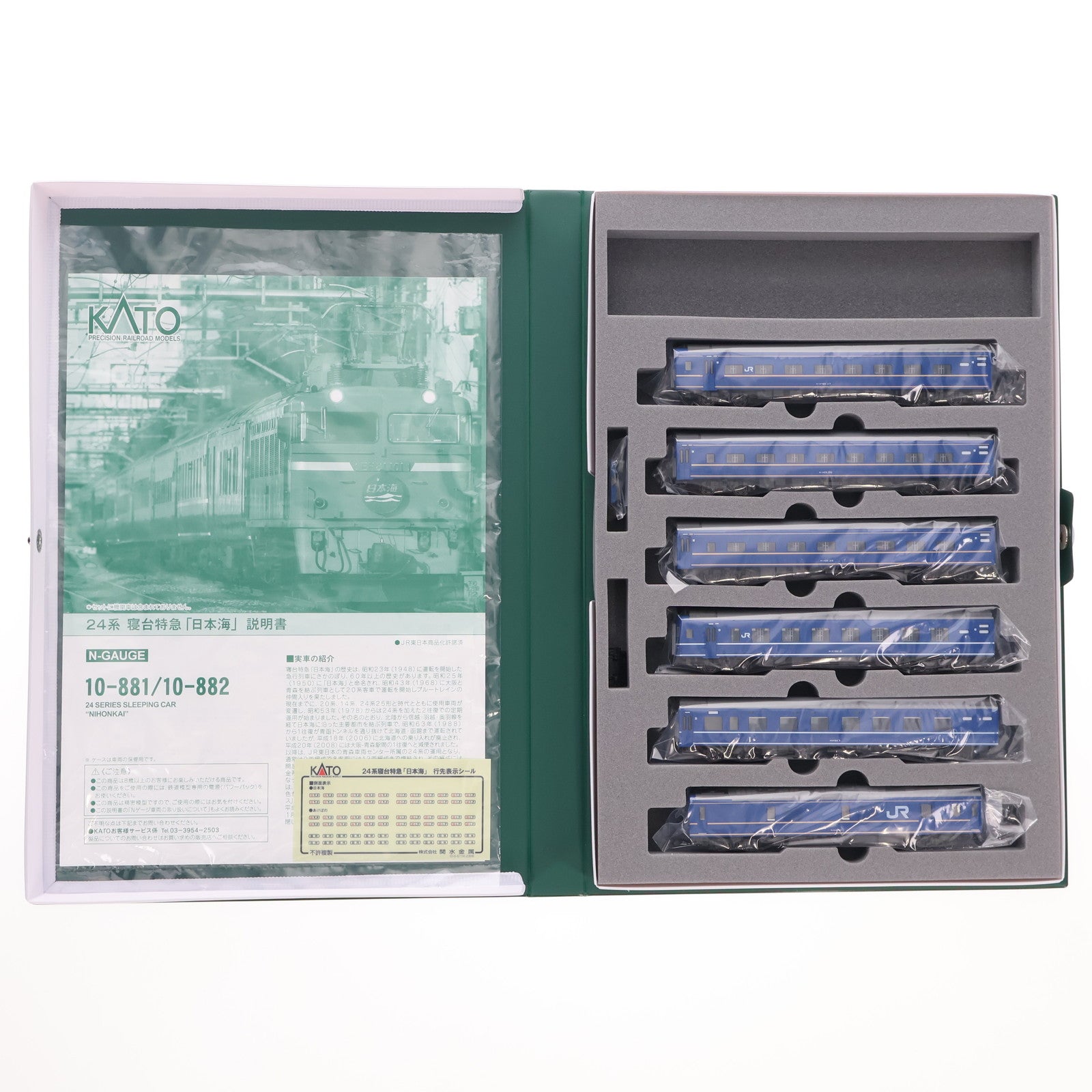 【中古即納】[RWM] (再販) 10-881 24系 寝台特急「日本海」 6両基本セット(動力無し) Nゲージ 鉄道模型 KATO(カトー)(20240128)