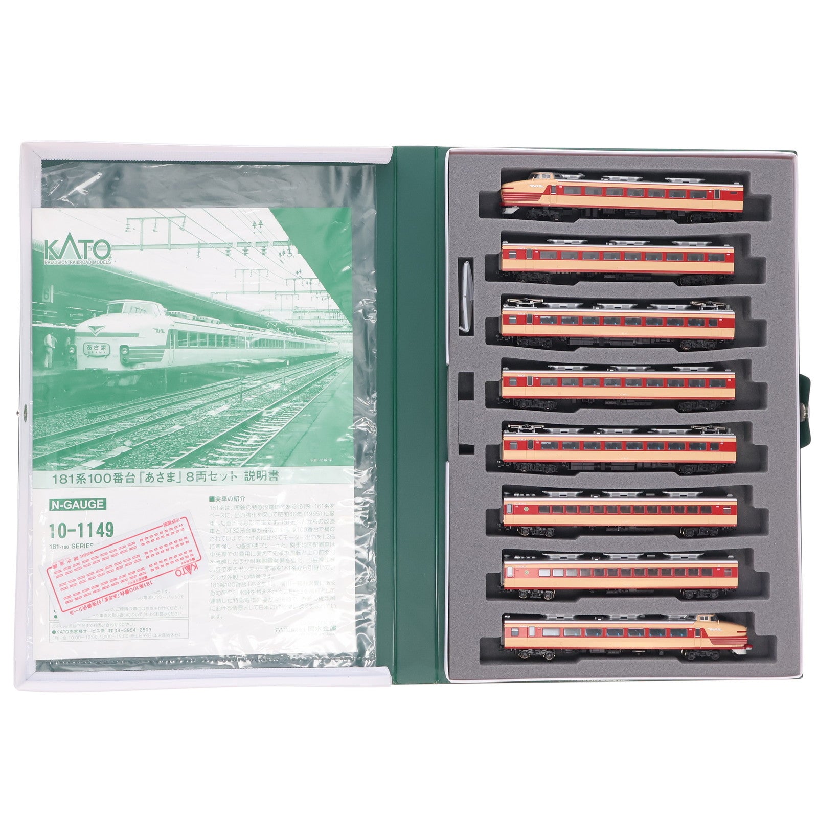 【中古即納】[RWM] 10-1149 181系100番台 「あさま」 8両セット(動力付き) Nゲージ 鉄道模型 KATO(カトー)(20140630)