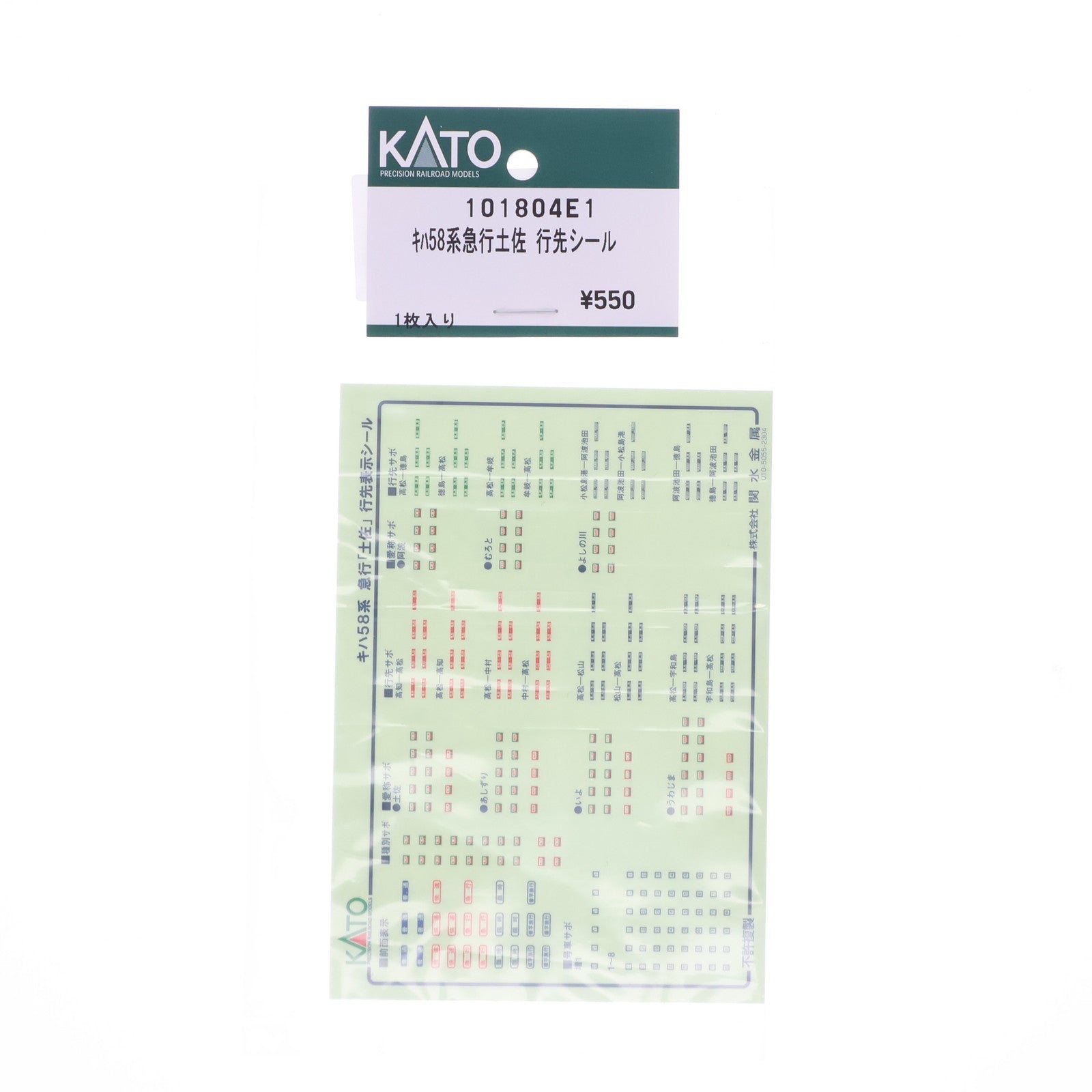 【中古即納】[RWM] 101804E1 キハ58系急行土佐 行先シール KATO(カトー)(20230731)