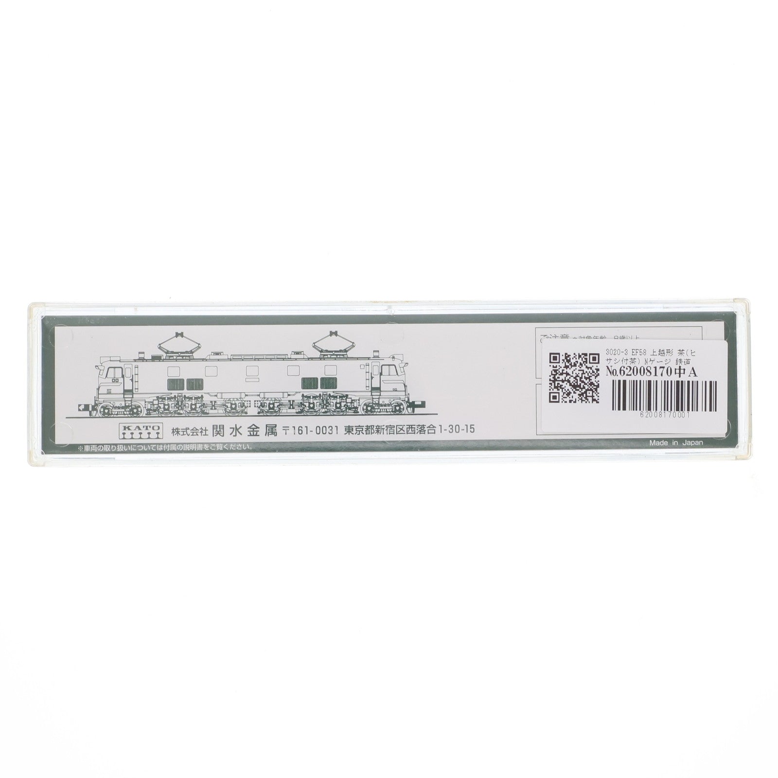 【中古即納】[RWM] 3020-3 EF58 上越形 茶(ヒサシ付茶)(動力付き) Nゲージ 鉄道模型 KATO(カトー)(20040930)