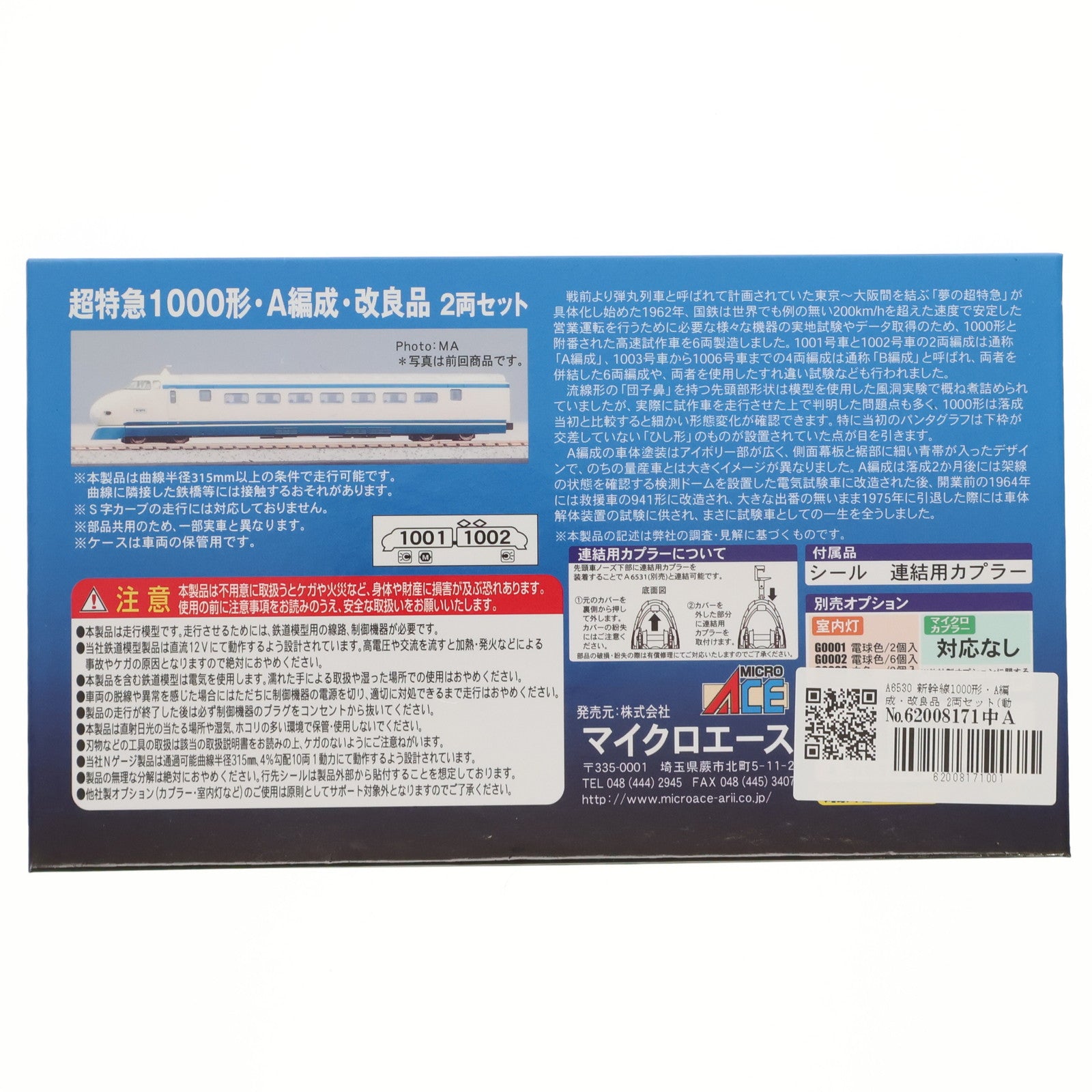 【中古即納】[RWM] A6530 新幹線1000形・A編成・改良品 2両セット(動力付き) Nゲージ 鉄道模型 MICRO ACE(マイクロエース)(20170415)