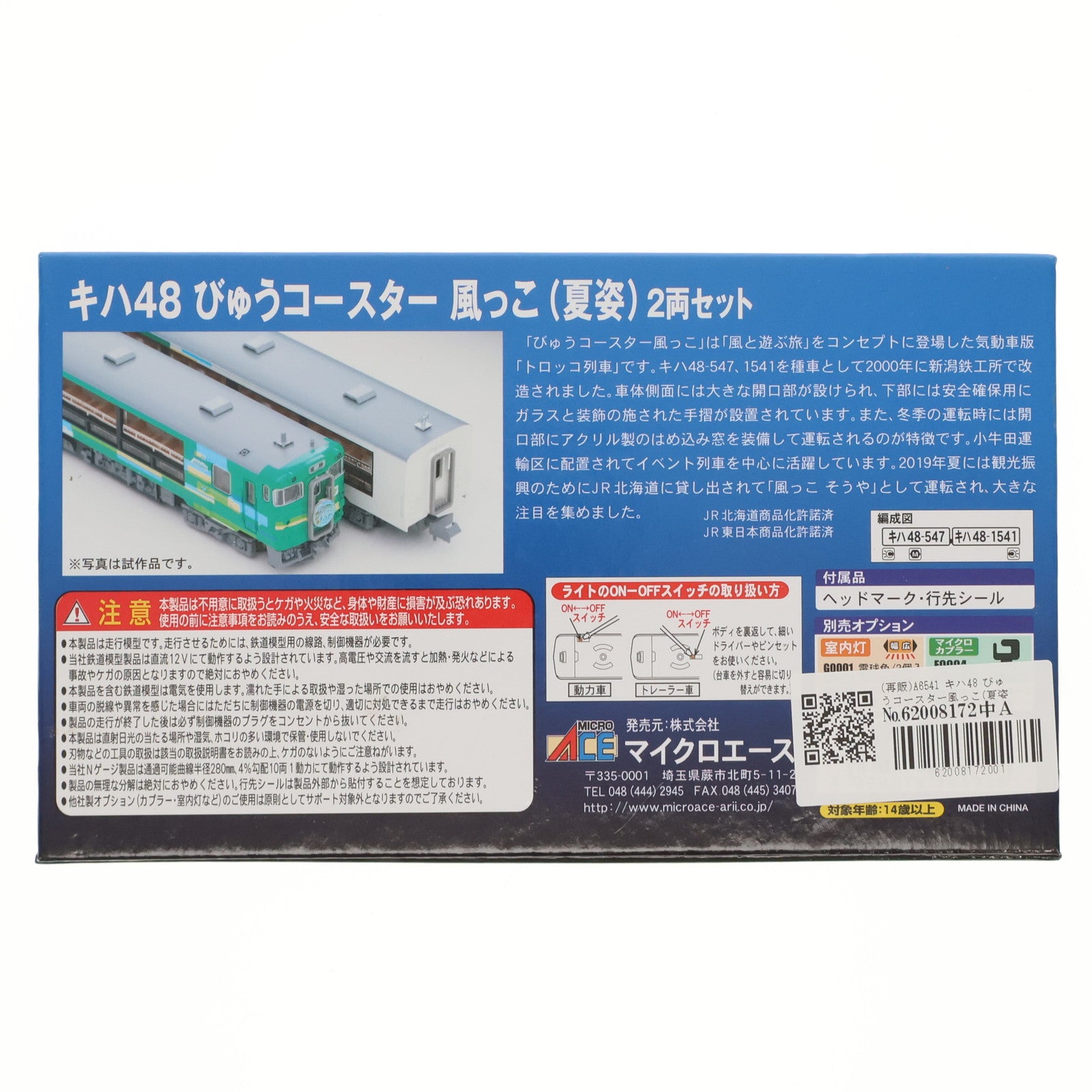 【中古即納】[RWM] (再販) A6541 キハ48 びゅうコースター風っこ(夏姿) 2両セット(動力付き) Nゲージ 鉄道模型 MICRO ACE(マイクロエース)(20201203)