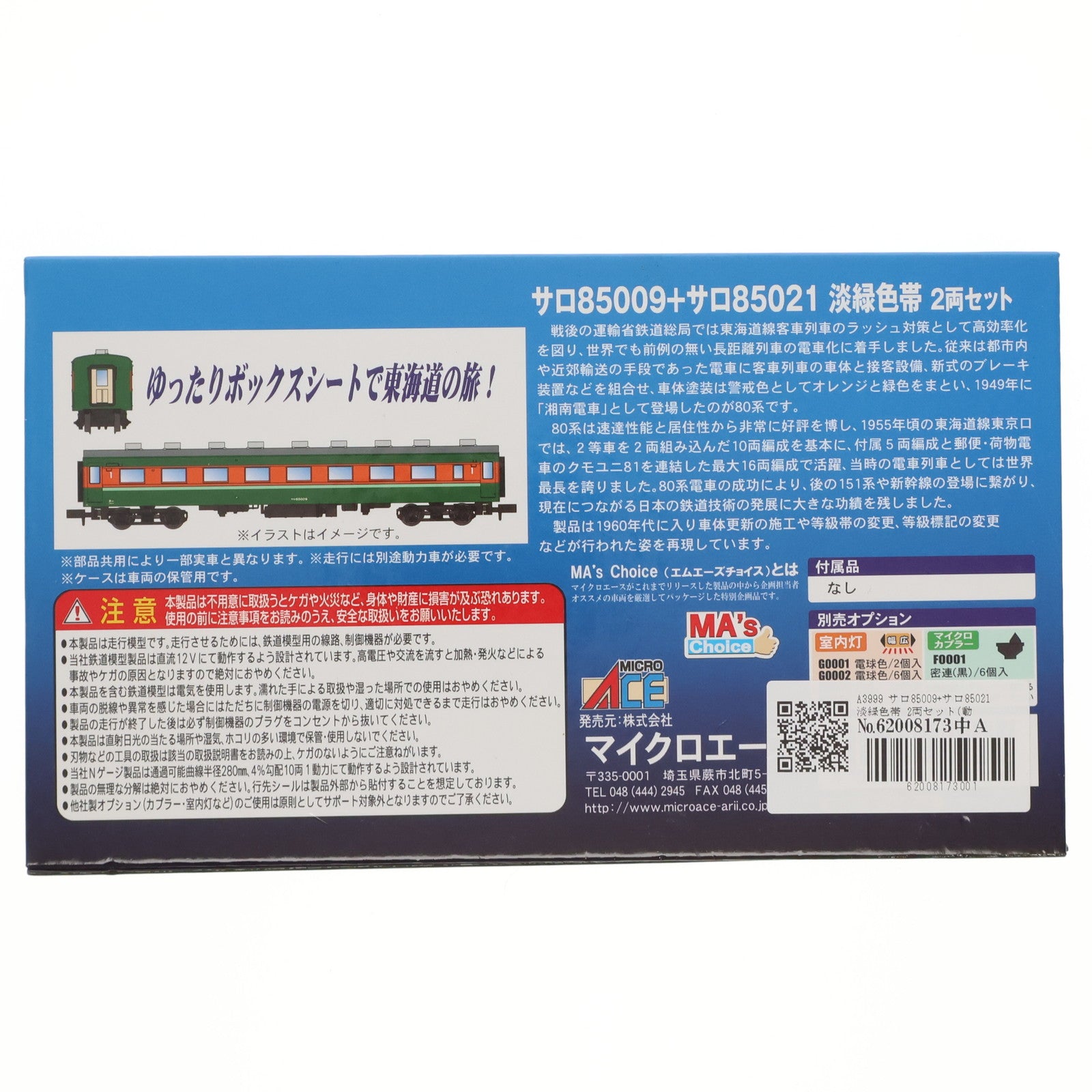 【中古即納】[RWM] A3999 サロ85009+サロ85021 淡緑色帯 2両セット(動力無し) Nゲージ 鉄道模型 MICRO ACE(マイクロエース)(20240517)