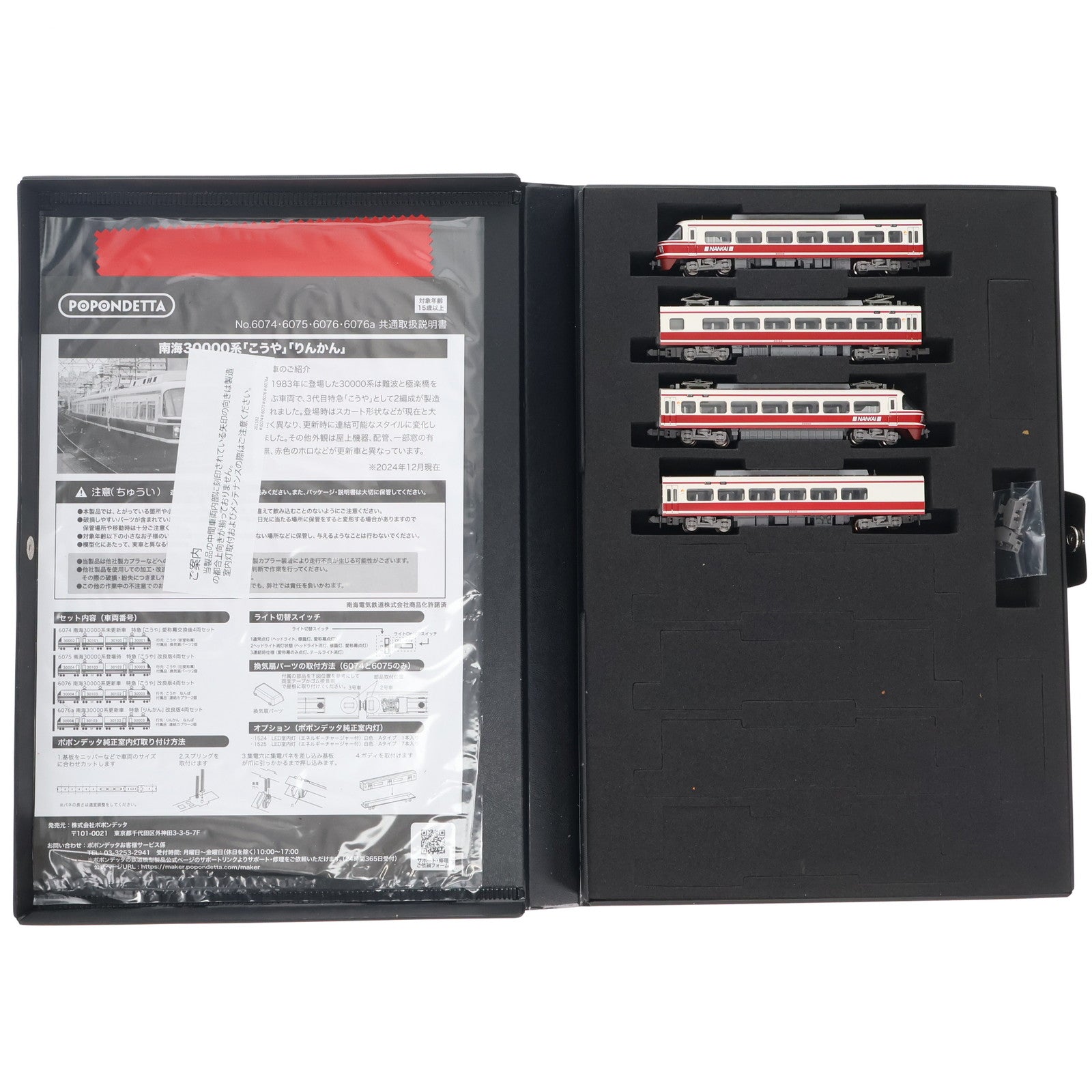 【中古即納】[RWM] 6076 南海30000系更新車 特急「こうや」改良版4両セット(動力付き) Nゲージ 鉄道模型 ポポンデッタ(20250227)