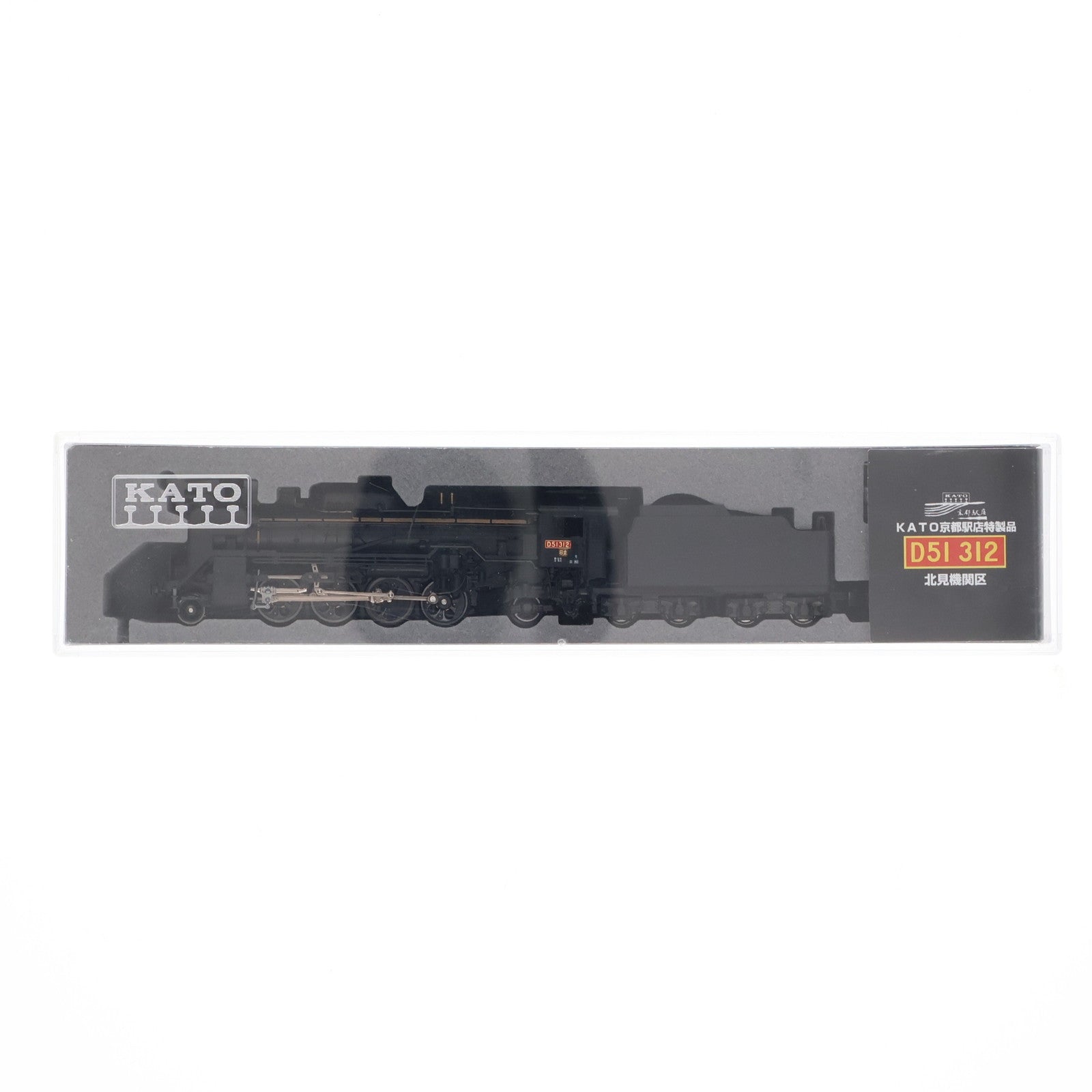 【中古即納】[RWM] KATO京都駅店特製品 D51 312 北見機関区(動力付き) Nゲージ 鉄道模型 KATO(カトー)(20250531)