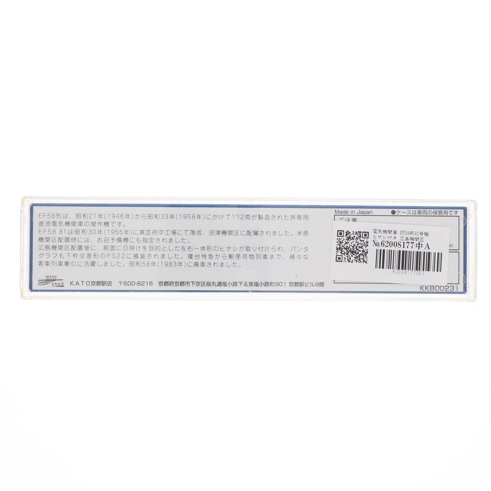【中古即納】[RWM] KATO京都駅店特製品 EF58 81 ヒサシ付き 広島機関区(動力付き) Nゲージ 鉄道模型 KATO(カトー)(20200831)