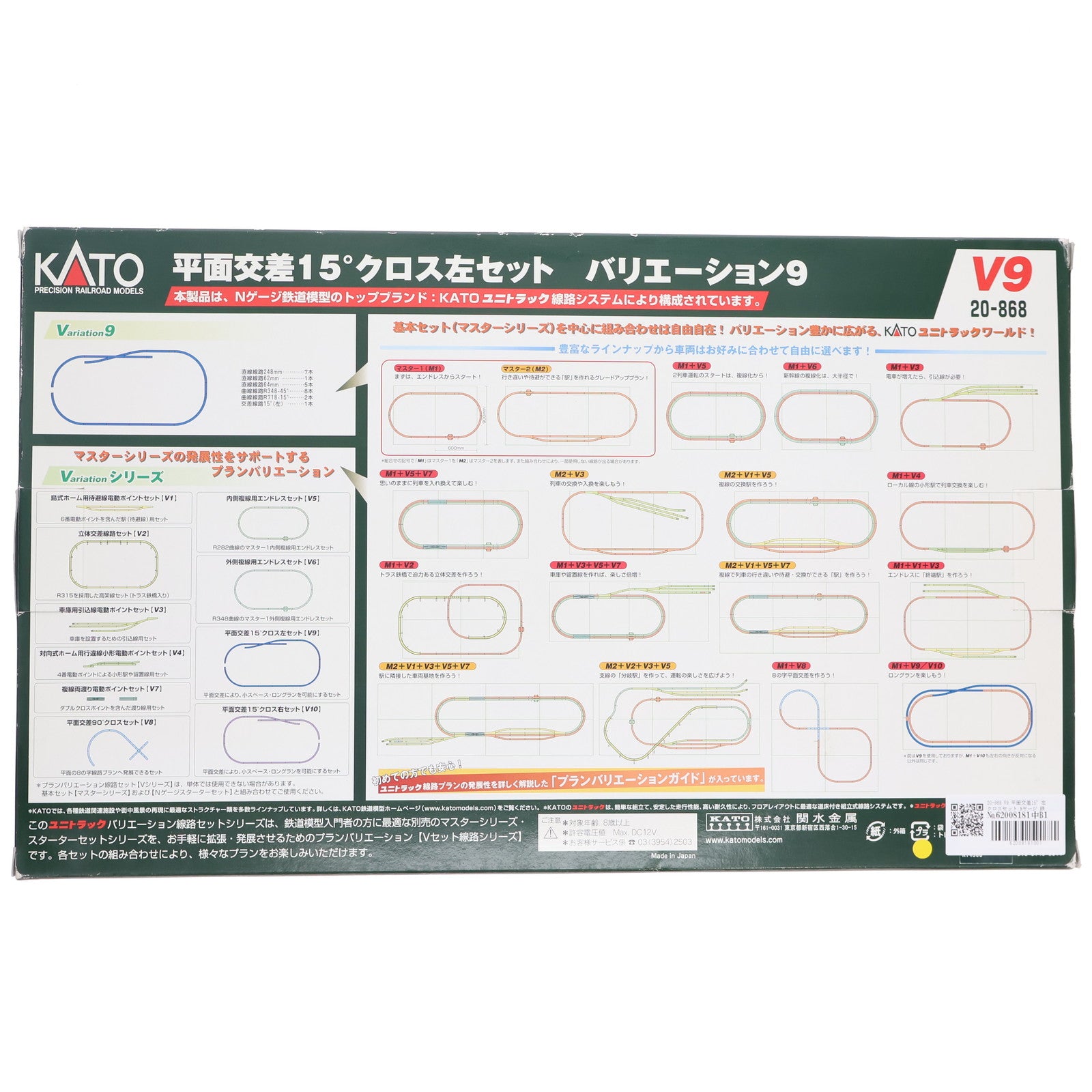 【中古即納】[RWM] 20-868 V9 平面交差15°左クロスセット Nゲージ 鉄道模型 KATO(カトー)(20090331)