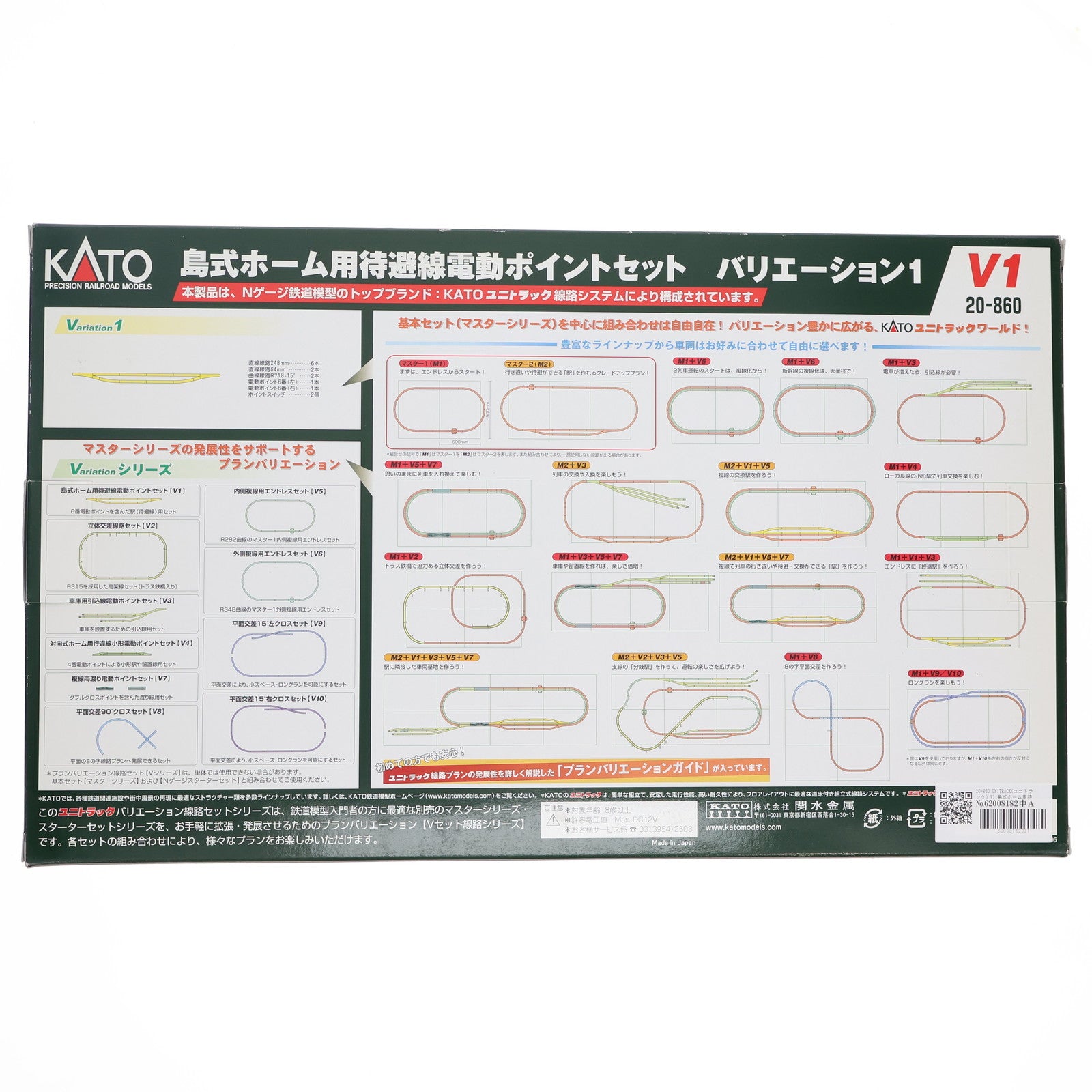 【中古即納】[RWM] 20-860 UNITRACK(ユニトラック) V1 島式ホーム用待避線電動ポイントセット Nゲージ 鉄道模型 KATO(カトー)(20051130)