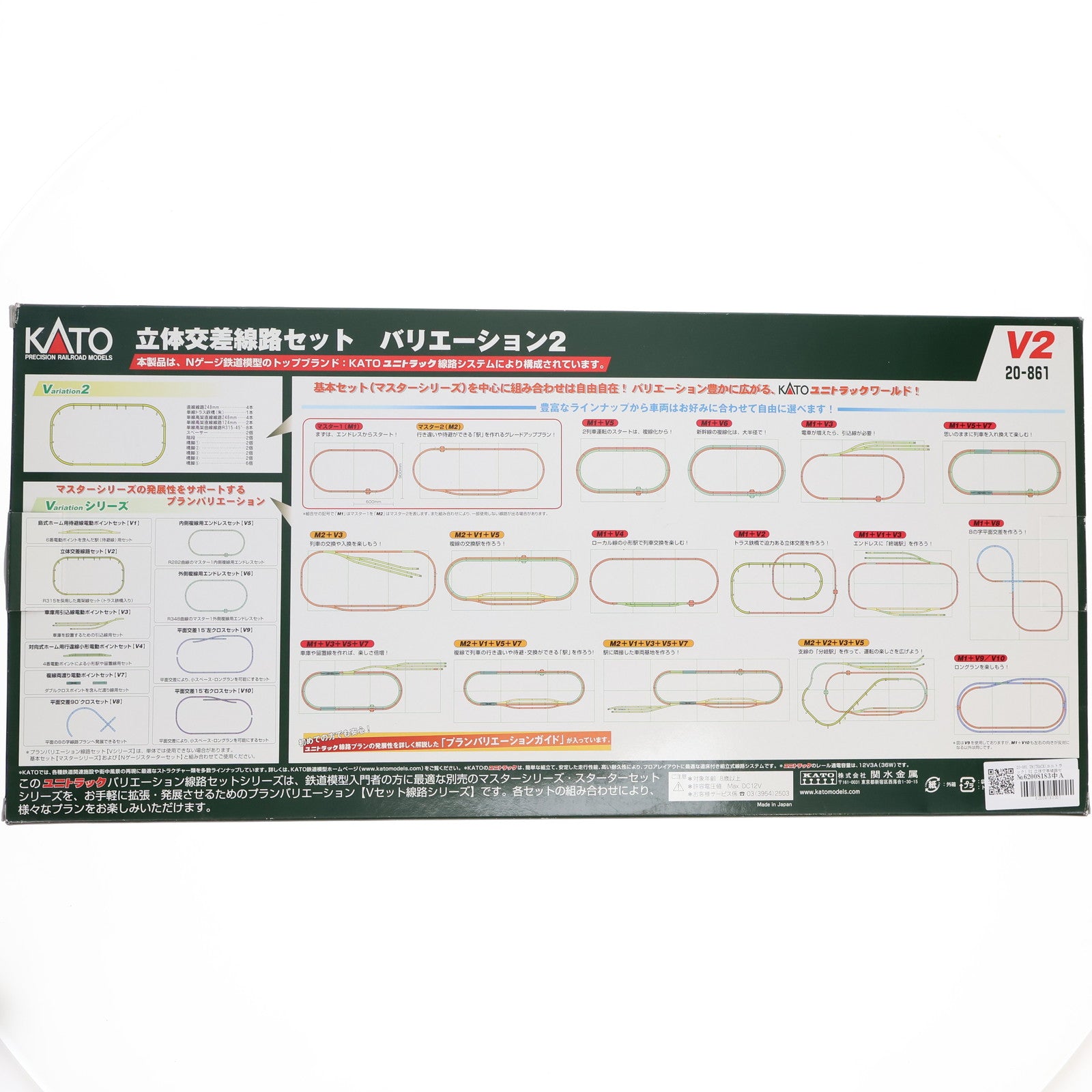 【中古即納】[RWM] 20-861 UNITRACK(ユニトラック) V2 立体交差線路セット Nゲージ 鉄道模型 KATO(カトー)(20051130)