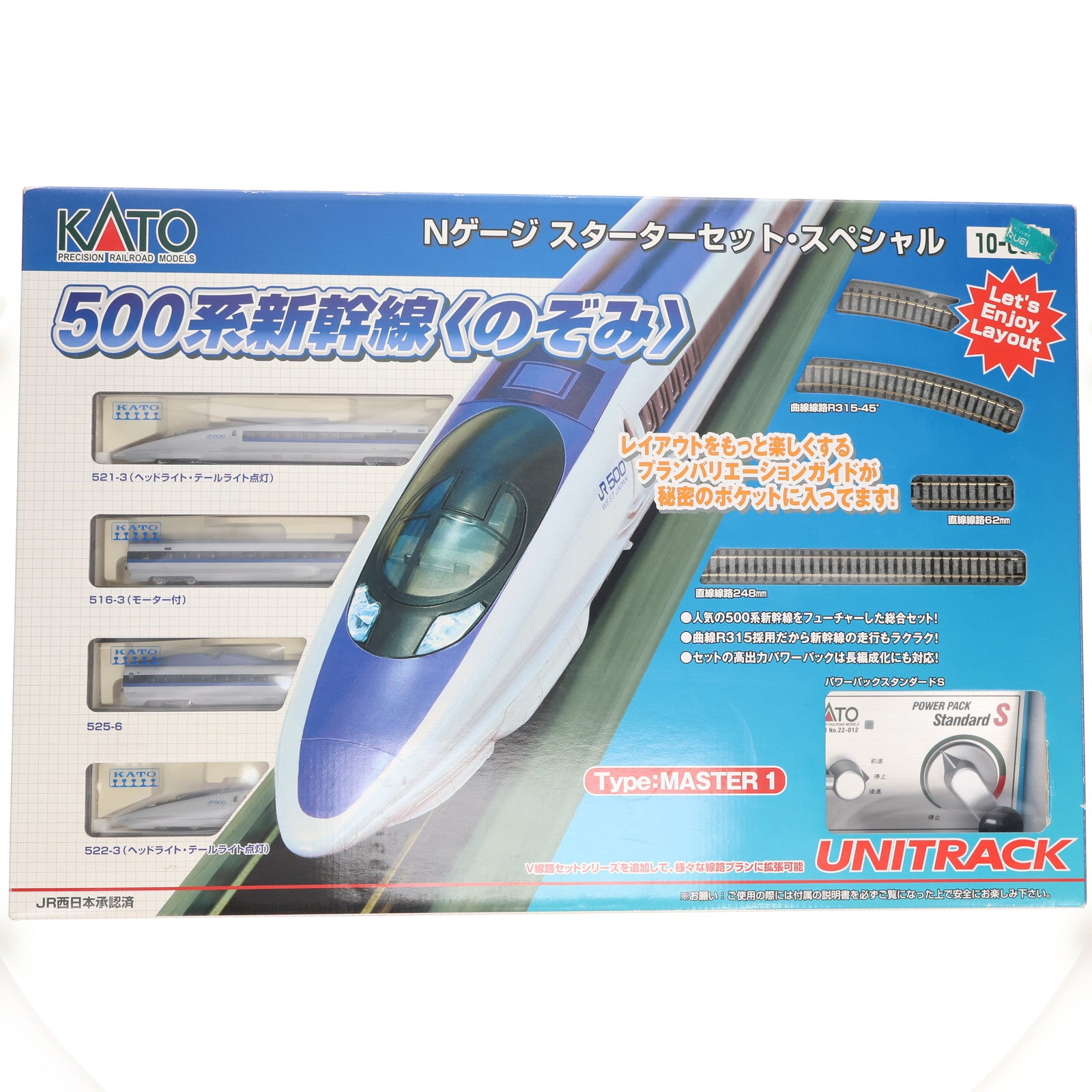 【中古即納】[RWM] 10-003 スターターセット・スペシャル 500系新幹線「のぞみ」(動力付き) Nゲージ 鉄道模型 KATO(カトー)(20061024)