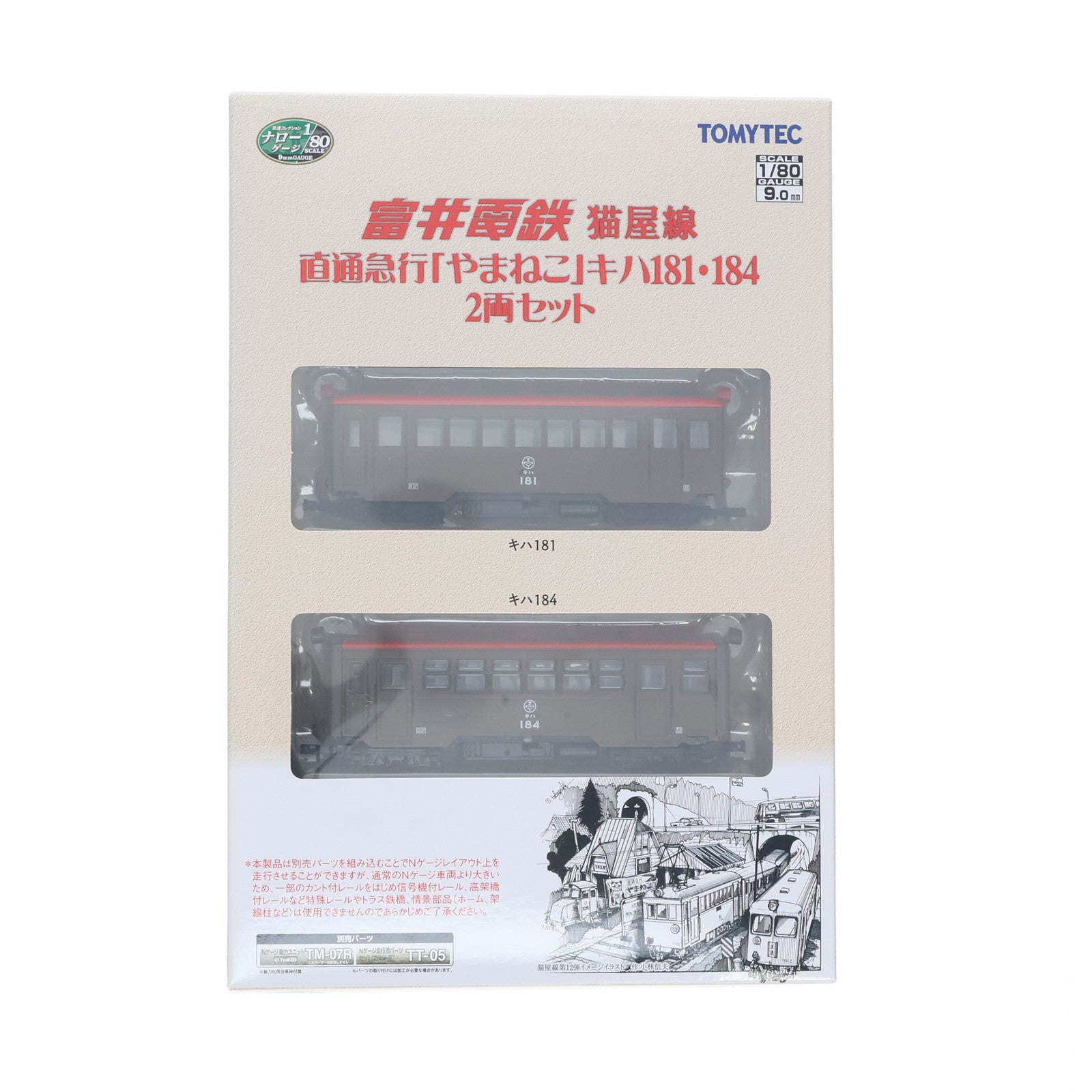 【中古即納】[RWM] 315506 鉄道コレクション(鉄コレ) ナローゲージ80 猫屋線直通急行「やまねこ」 キハ181・184 2両セット(動力無し) HOナローゲージ 鉄道模型 TOMYTEC(トミーテック)(20211030)